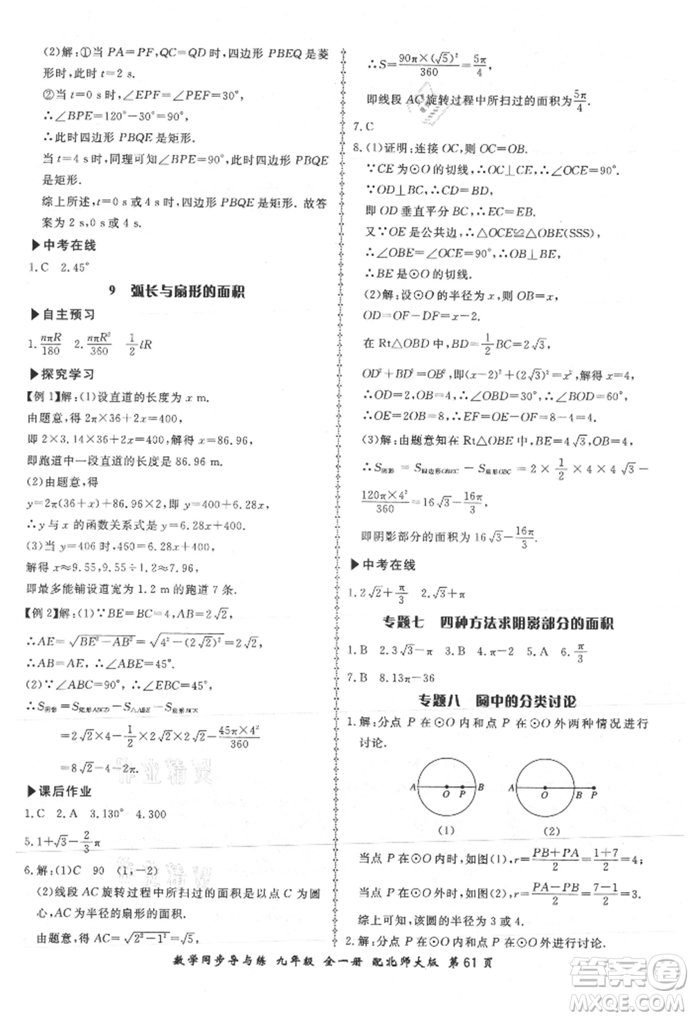 鄭州大學出版社2021新學案同步導與練九年級數(shù)學北師大版參考答案