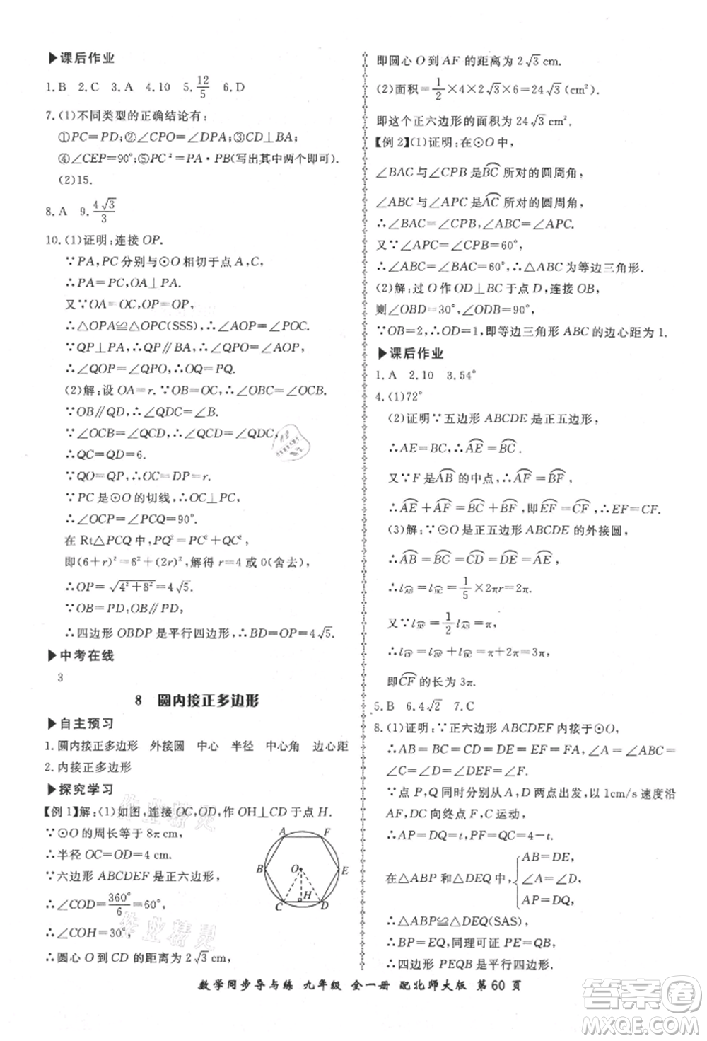 鄭州大學出版社2021新學案同步導與練九年級數(shù)學北師大版參考答案