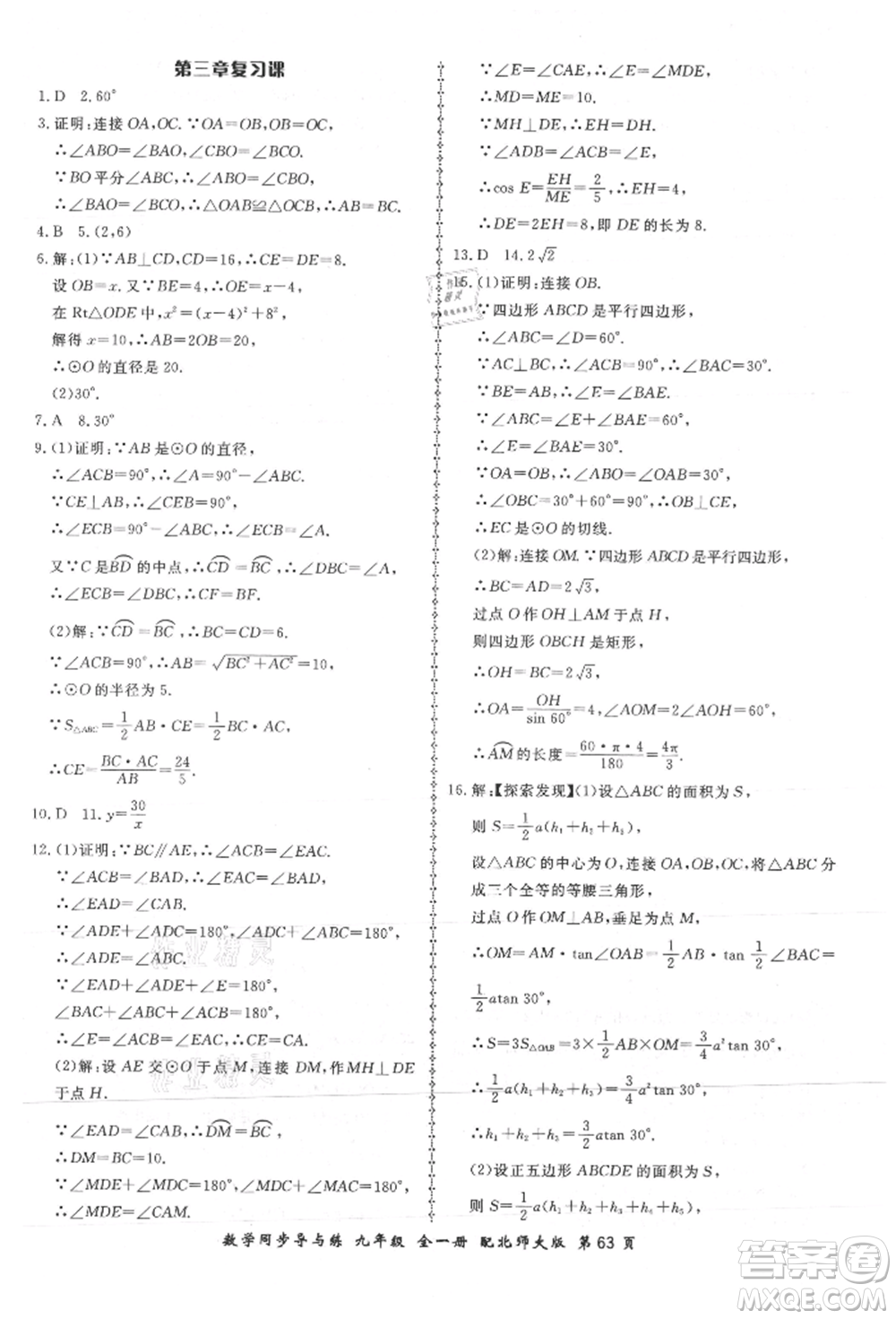 鄭州大學出版社2021新學案同步導與練九年級數(shù)學北師大版參考答案