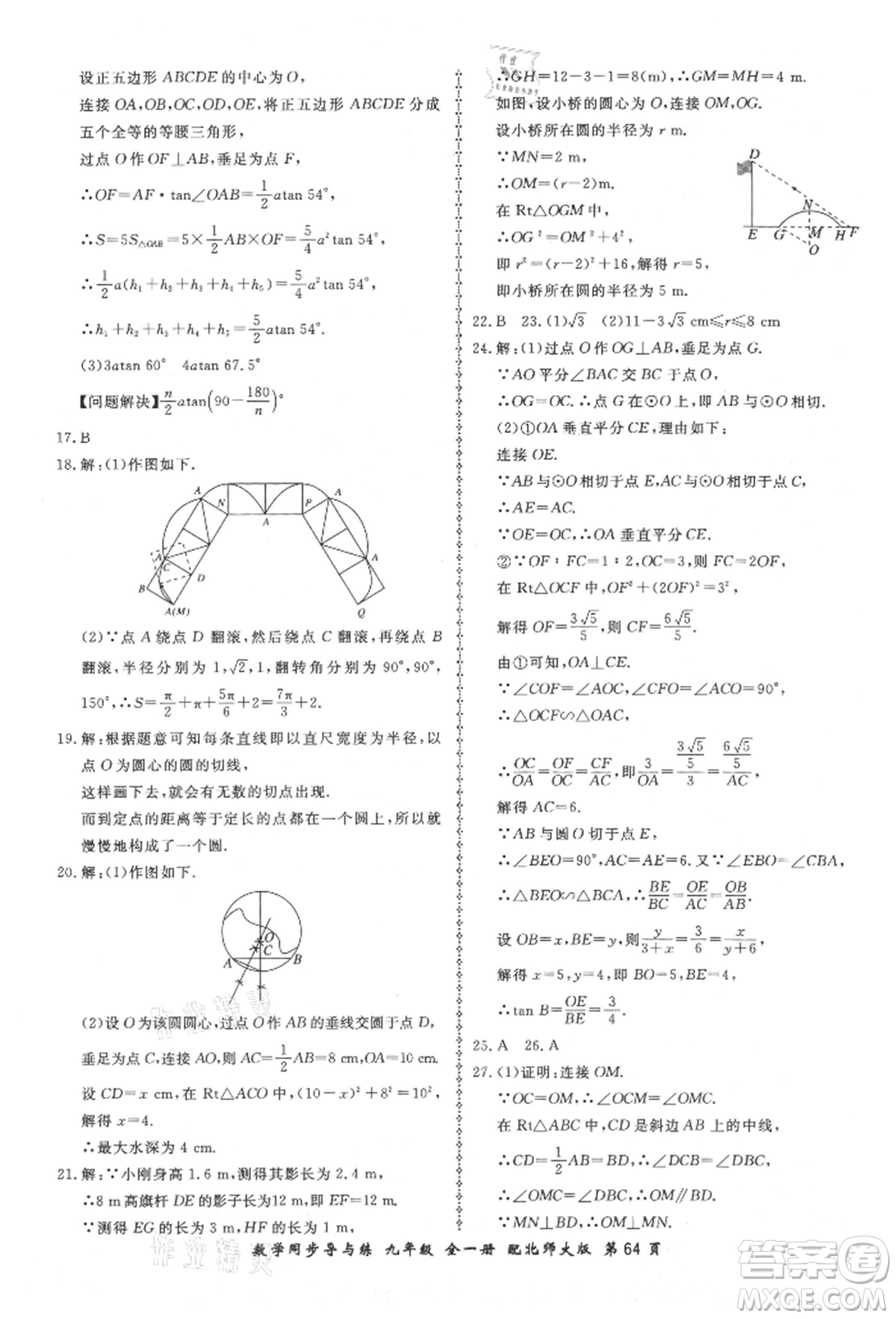 鄭州大學出版社2021新學案同步導與練九年級數(shù)學北師大版參考答案