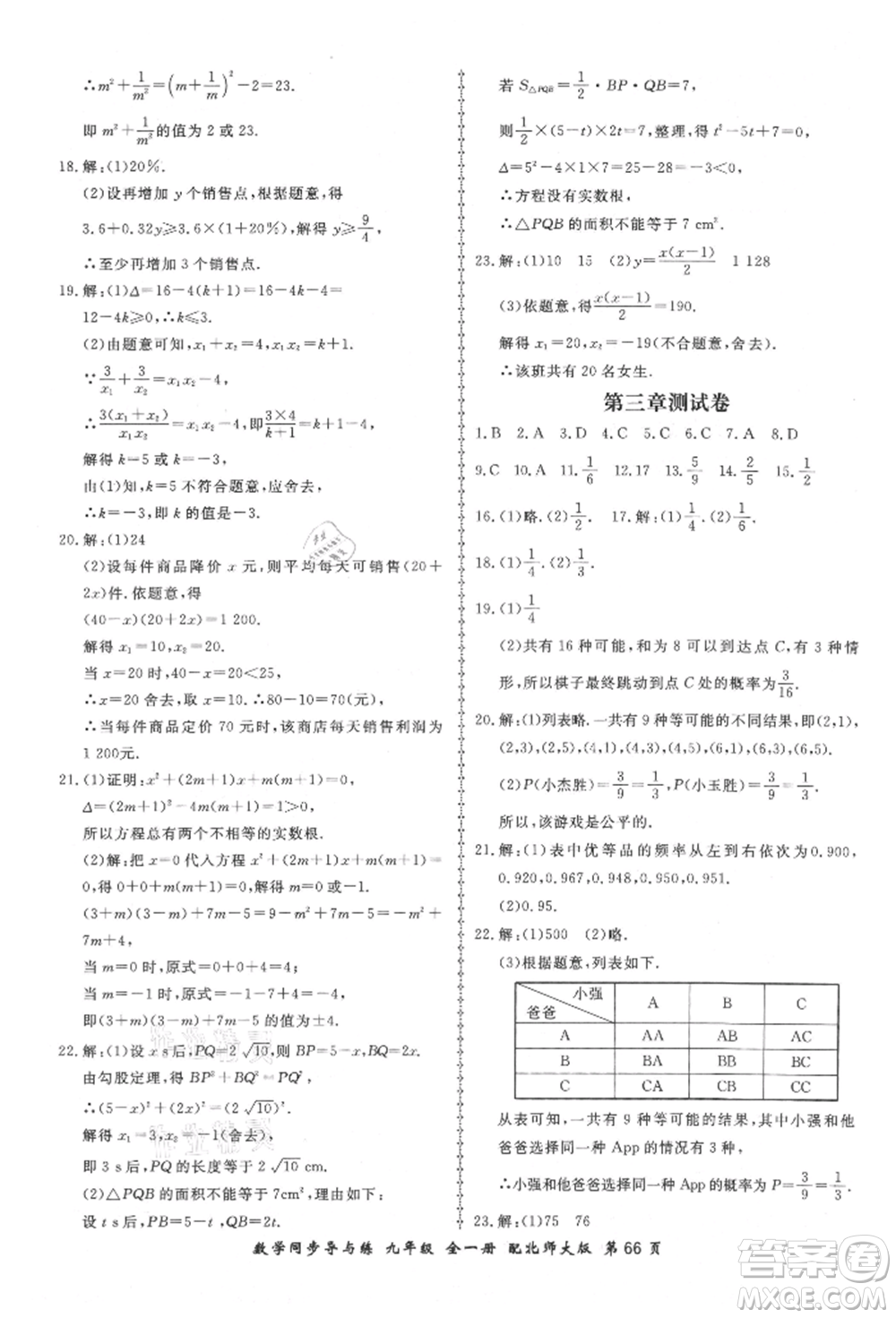 鄭州大學出版社2021新學案同步導與練九年級數(shù)學北師大版參考答案