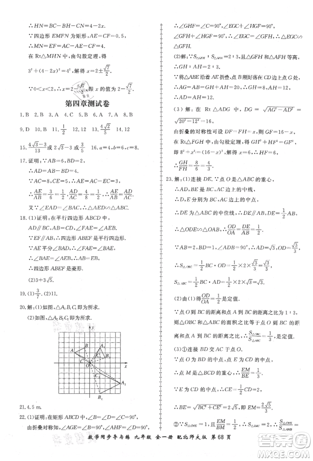 鄭州大學出版社2021新學案同步導與練九年級數(shù)學北師大版參考答案