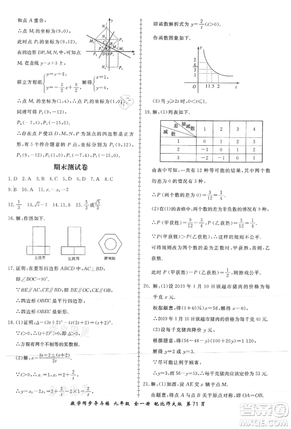 鄭州大學出版社2021新學案同步導與練九年級數(shù)學北師大版參考答案