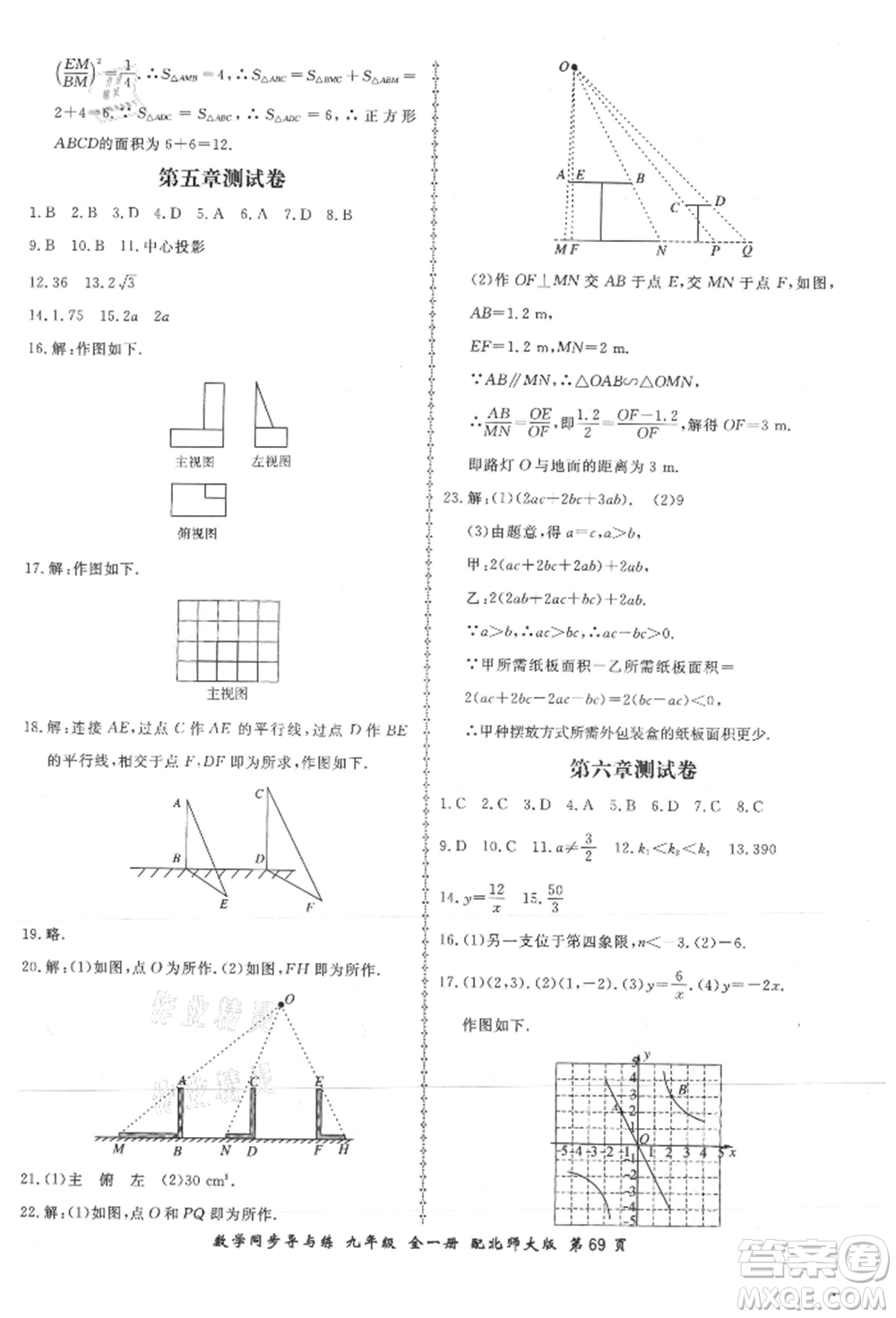 鄭州大學出版社2021新學案同步導與練九年級數(shù)學北師大版參考答案