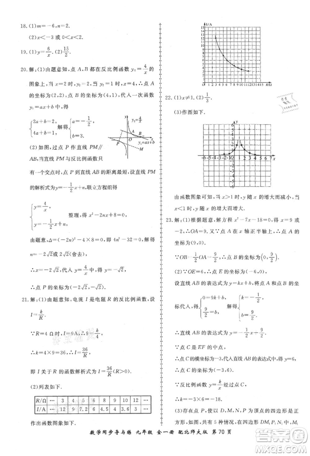 鄭州大學出版社2021新學案同步導與練九年級數(shù)學北師大版參考答案