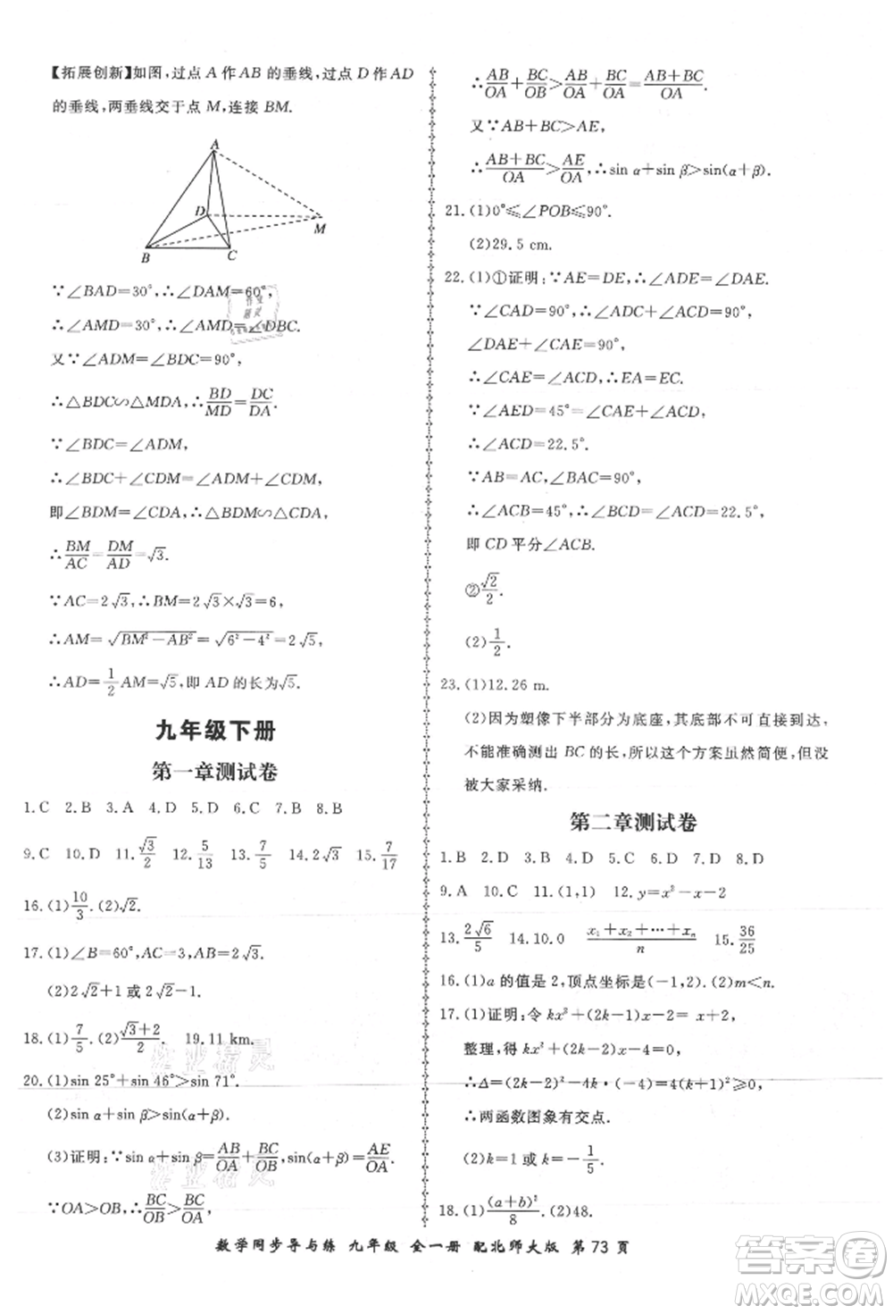 鄭州大學出版社2021新學案同步導與練九年級數(shù)學北師大版參考答案