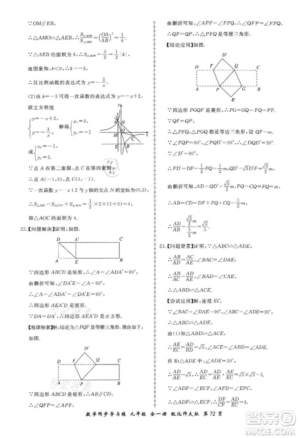 鄭州大學出版社2021新學案同步導與練九年級數(shù)學北師大版參考答案