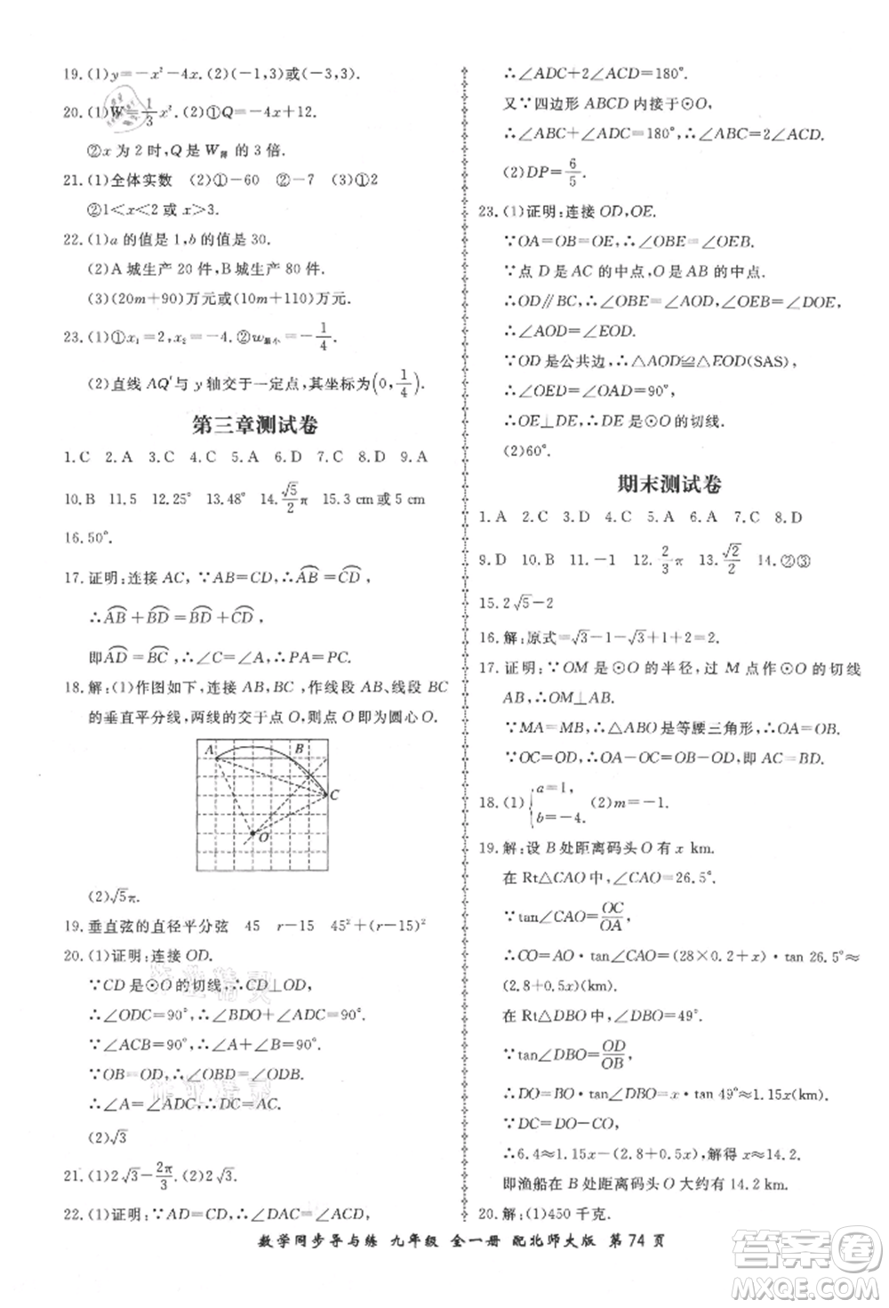 鄭州大學出版社2021新學案同步導與練九年級數(shù)學北師大版參考答案