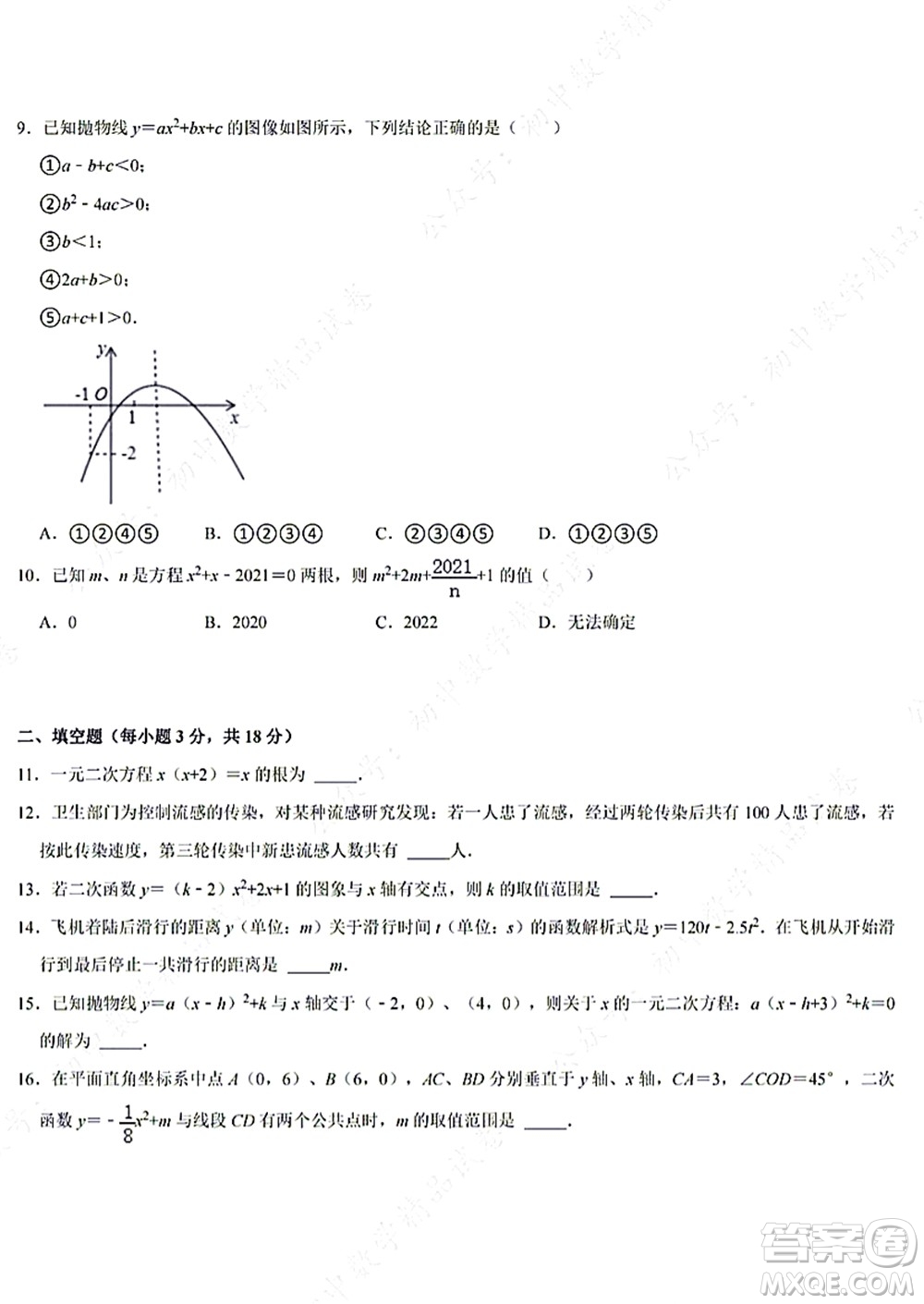 武漢洪山區(qū)卓刀泉中學(xué)2021-2022學(xué)年10月九年級(jí)上冊(cè)測(cè)評(píng)數(shù)學(xué)試卷及答案