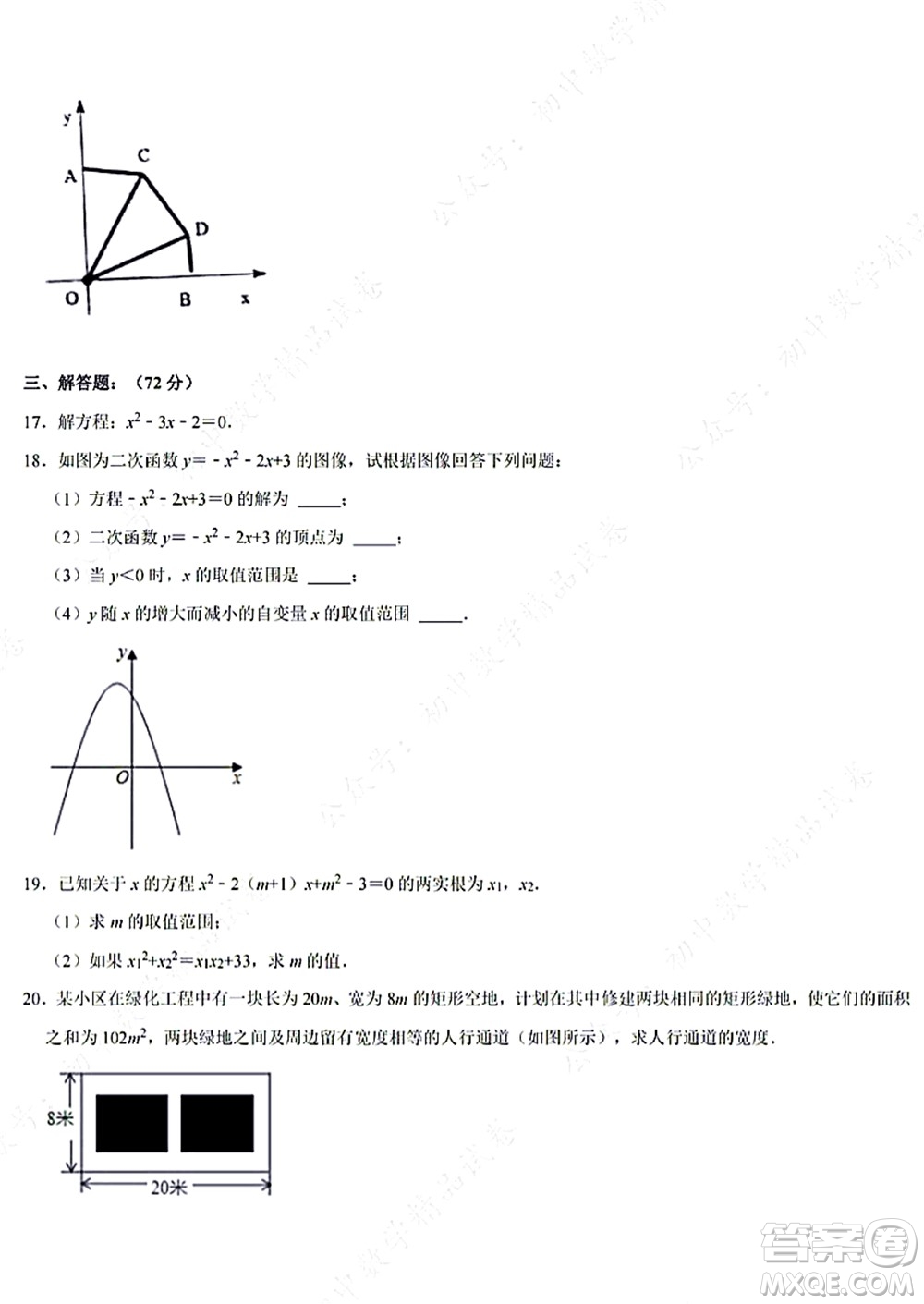 武漢洪山區(qū)卓刀泉中學(xué)2021-2022學(xué)年10月九年級(jí)上冊(cè)測(cè)評(píng)數(shù)學(xué)試卷及答案