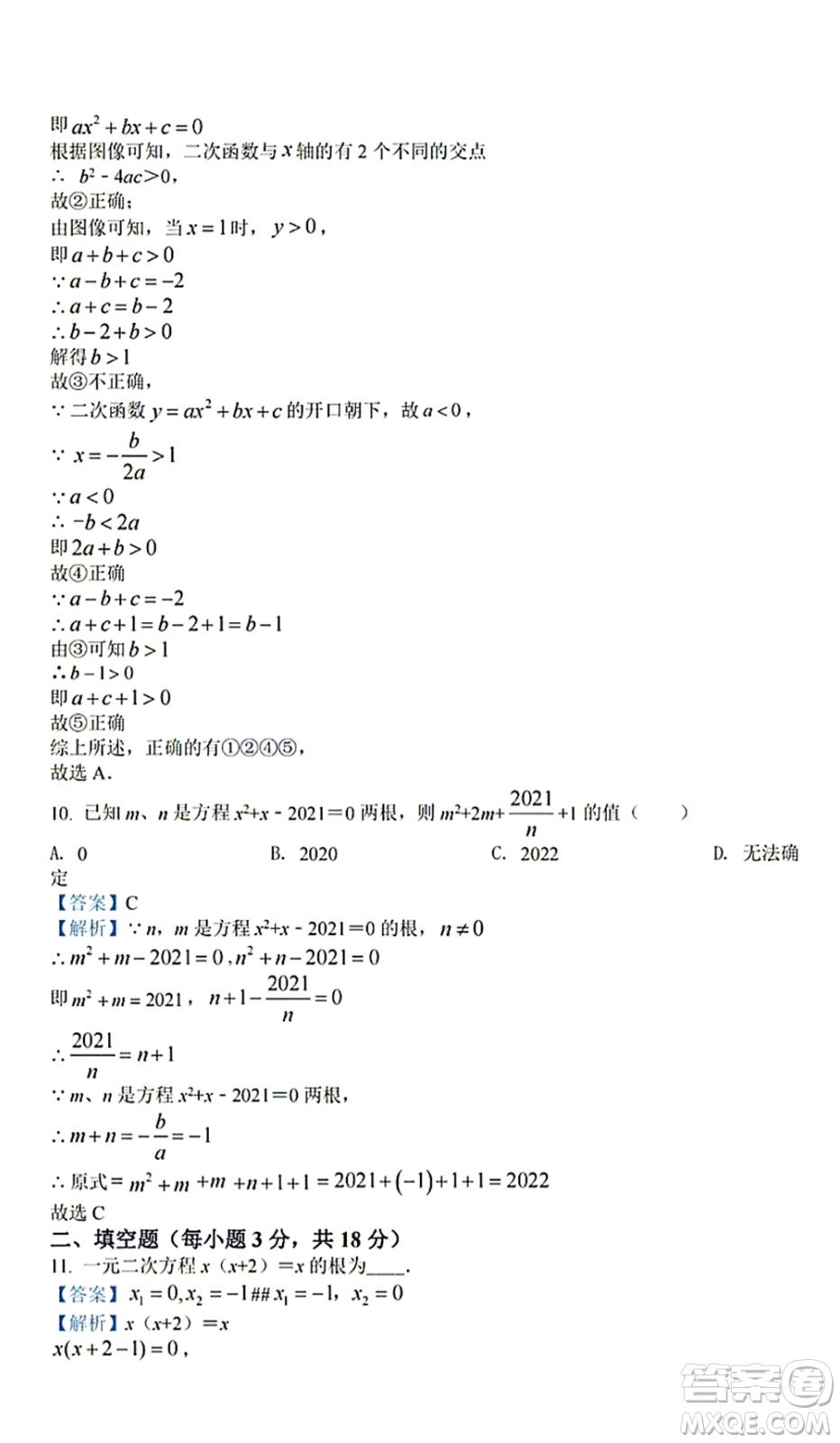 武漢洪山區(qū)卓刀泉中學(xué)2021-2022學(xué)年10月九年級(jí)上冊(cè)測(cè)評(píng)數(shù)學(xué)試卷及答案