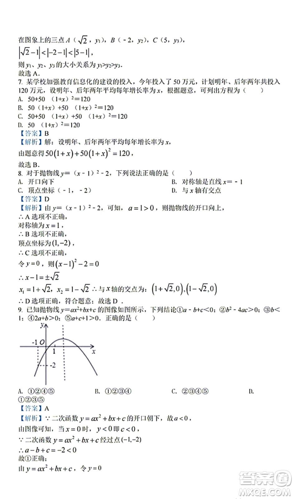 武漢洪山區(qū)卓刀泉中學(xué)2021-2022學(xué)年10月九年級(jí)上冊(cè)測(cè)評(píng)數(shù)學(xué)試卷及答案