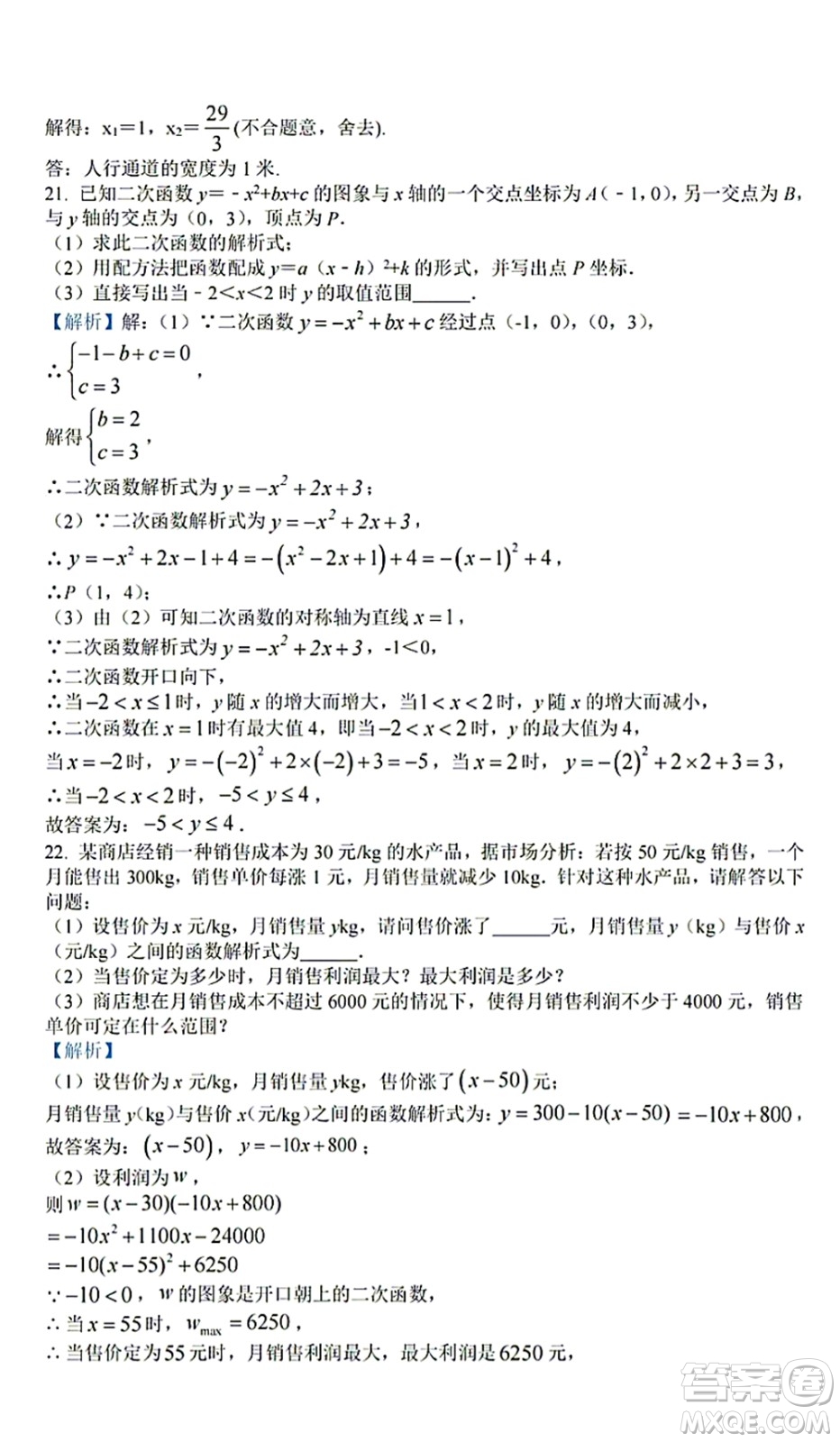 武漢洪山區(qū)卓刀泉中學(xué)2021-2022學(xué)年10月九年級(jí)上冊(cè)測(cè)評(píng)數(shù)學(xué)試卷及答案