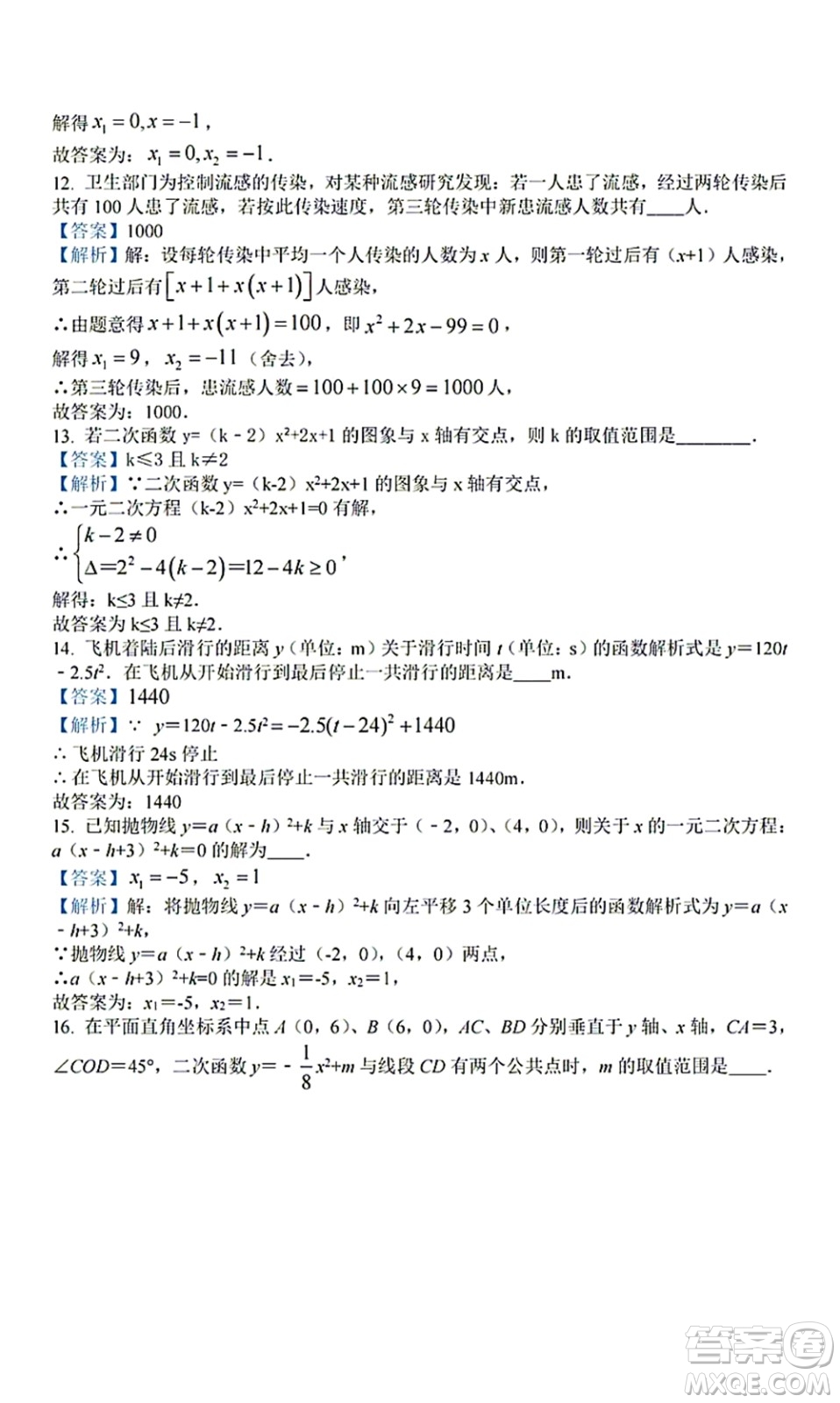 武漢洪山區(qū)卓刀泉中學(xué)2021-2022學(xué)年10月九年級(jí)上冊(cè)測(cè)評(píng)數(shù)學(xué)試卷及答案