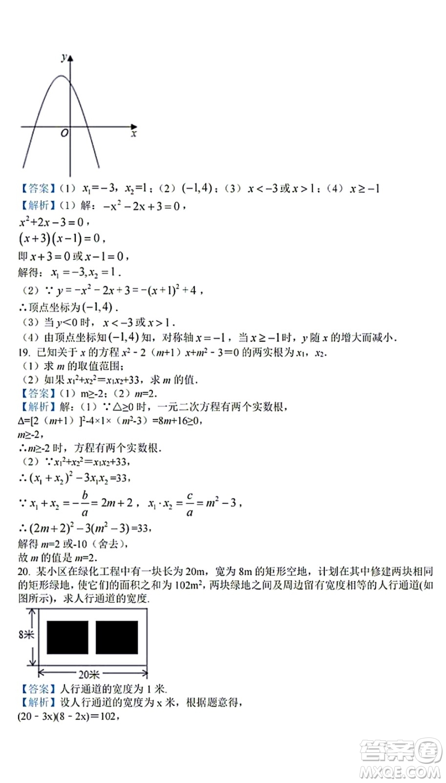 武漢洪山區(qū)卓刀泉中學(xué)2021-2022學(xué)年10月九年級(jí)上冊(cè)測(cè)評(píng)數(shù)學(xué)試卷及答案