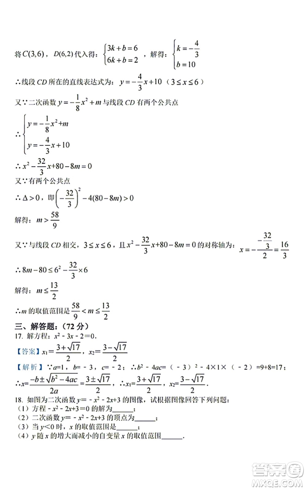 武漢洪山區(qū)卓刀泉中學(xué)2021-2022學(xué)年10月九年級(jí)上冊(cè)測(cè)評(píng)數(shù)學(xué)試卷及答案