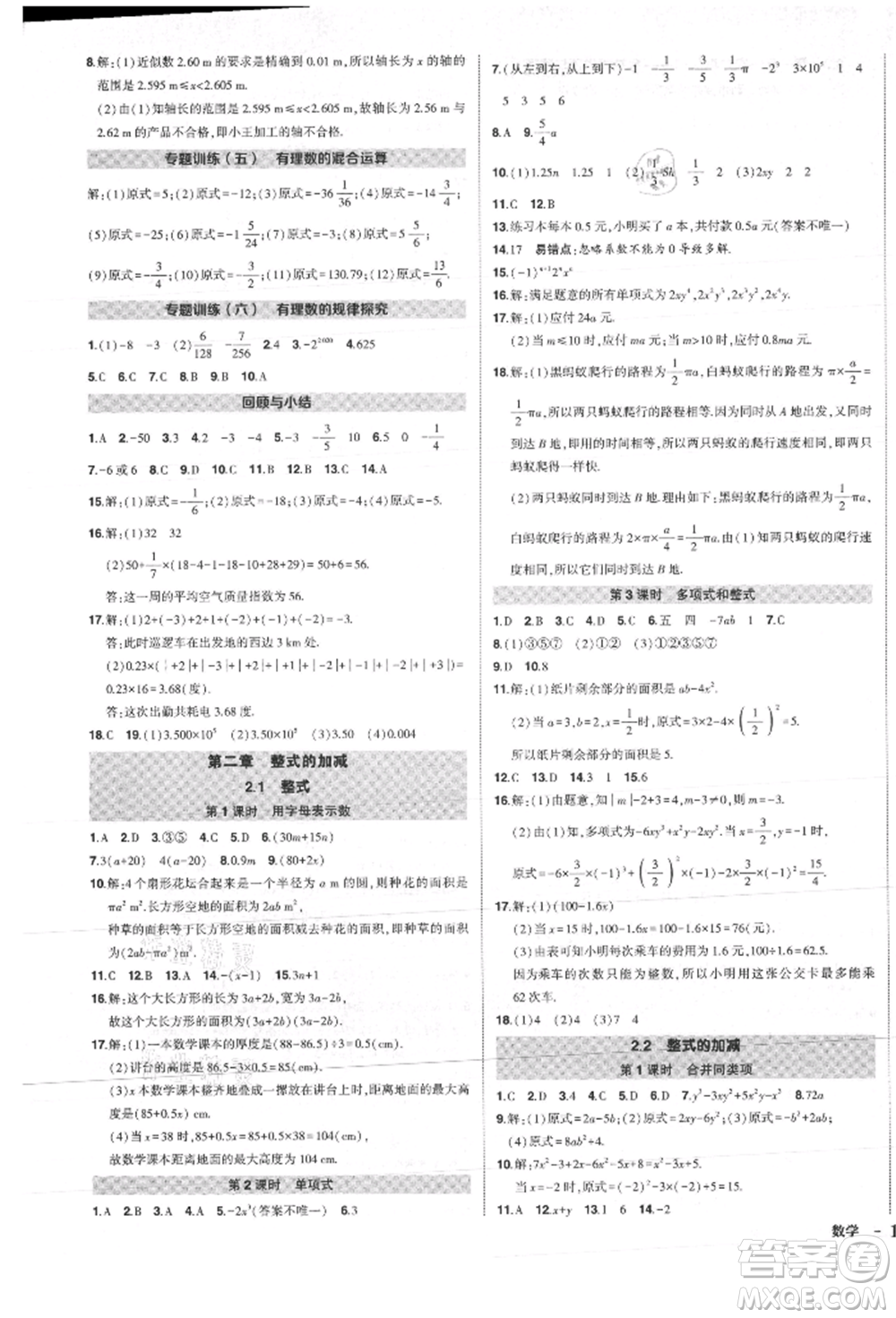 長(zhǎng)江出版社2021狀元成才路創(chuàng)優(yōu)作業(yè)七年級(jí)上冊(cè)數(shù)學(xué)人教版參考答案