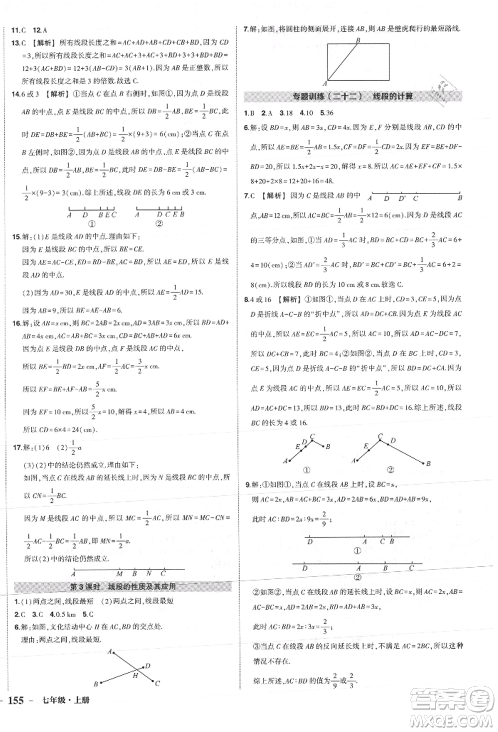 長(zhǎng)江出版社2021狀元成才路創(chuàng)優(yōu)作業(yè)七年級(jí)上冊(cè)數(shù)學(xué)人教版參考答案