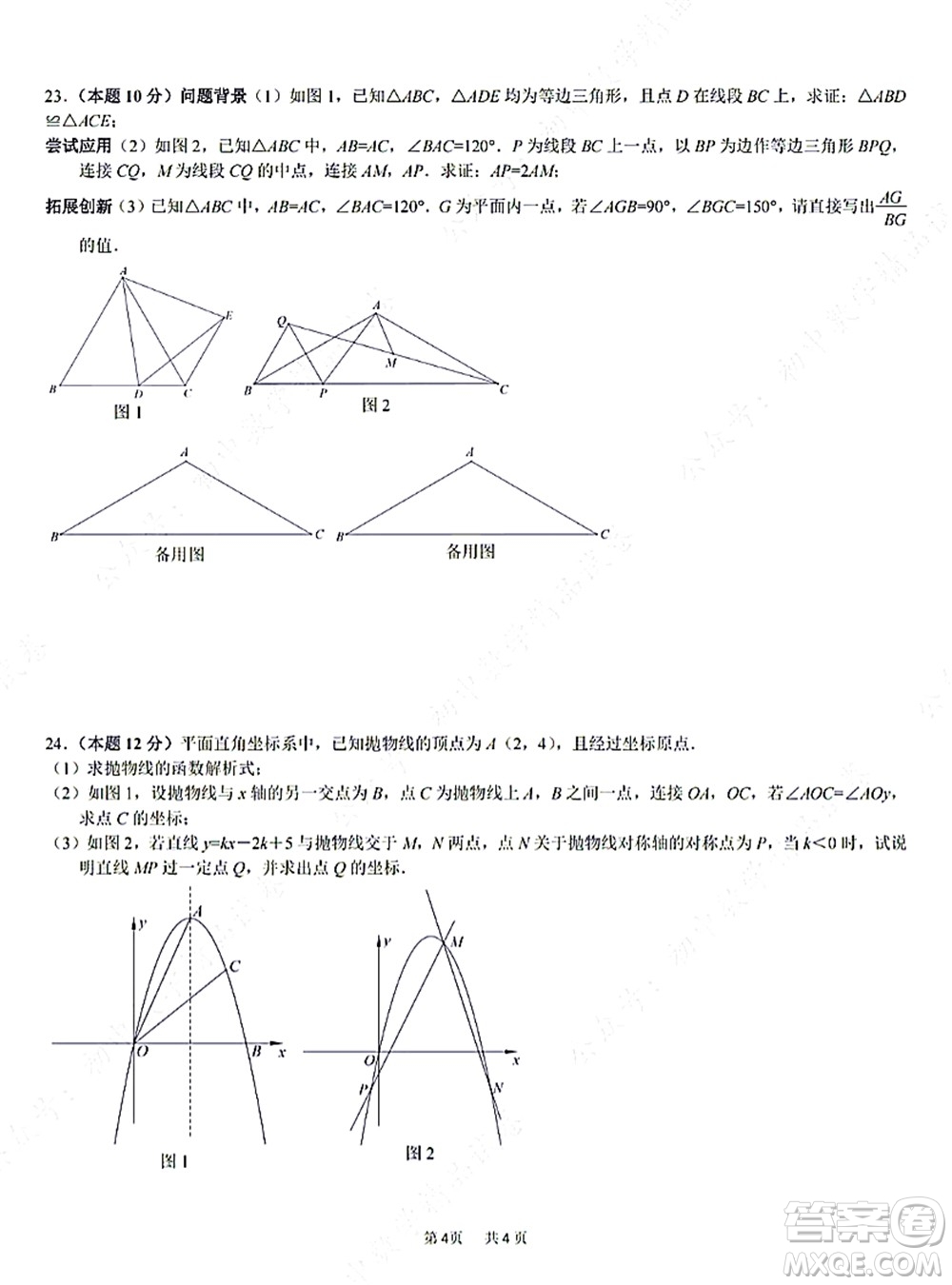 武漢一初惠泉2021年10月同步練習(xí)九年級(jí)數(shù)學(xué)試題及答案