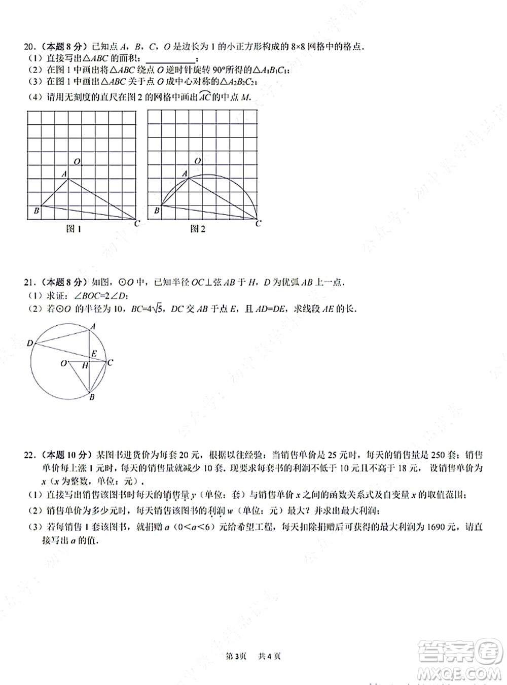 武漢一初惠泉2021年10月同步練習(xí)九年級(jí)數(shù)學(xué)試題及答案