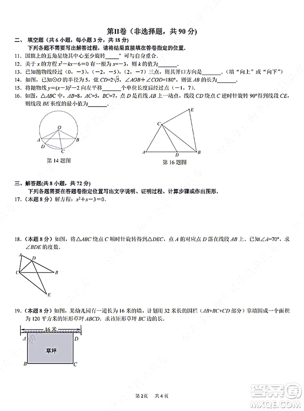 武漢一初惠泉2021年10月同步練習(xí)九年級(jí)數(shù)學(xué)試題及答案