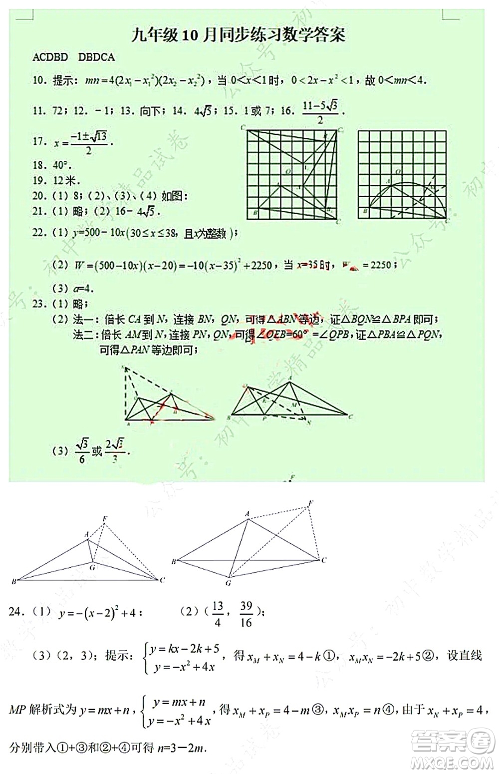 武漢一初惠泉2021年10月同步練習(xí)九年級(jí)數(shù)學(xué)試題及答案