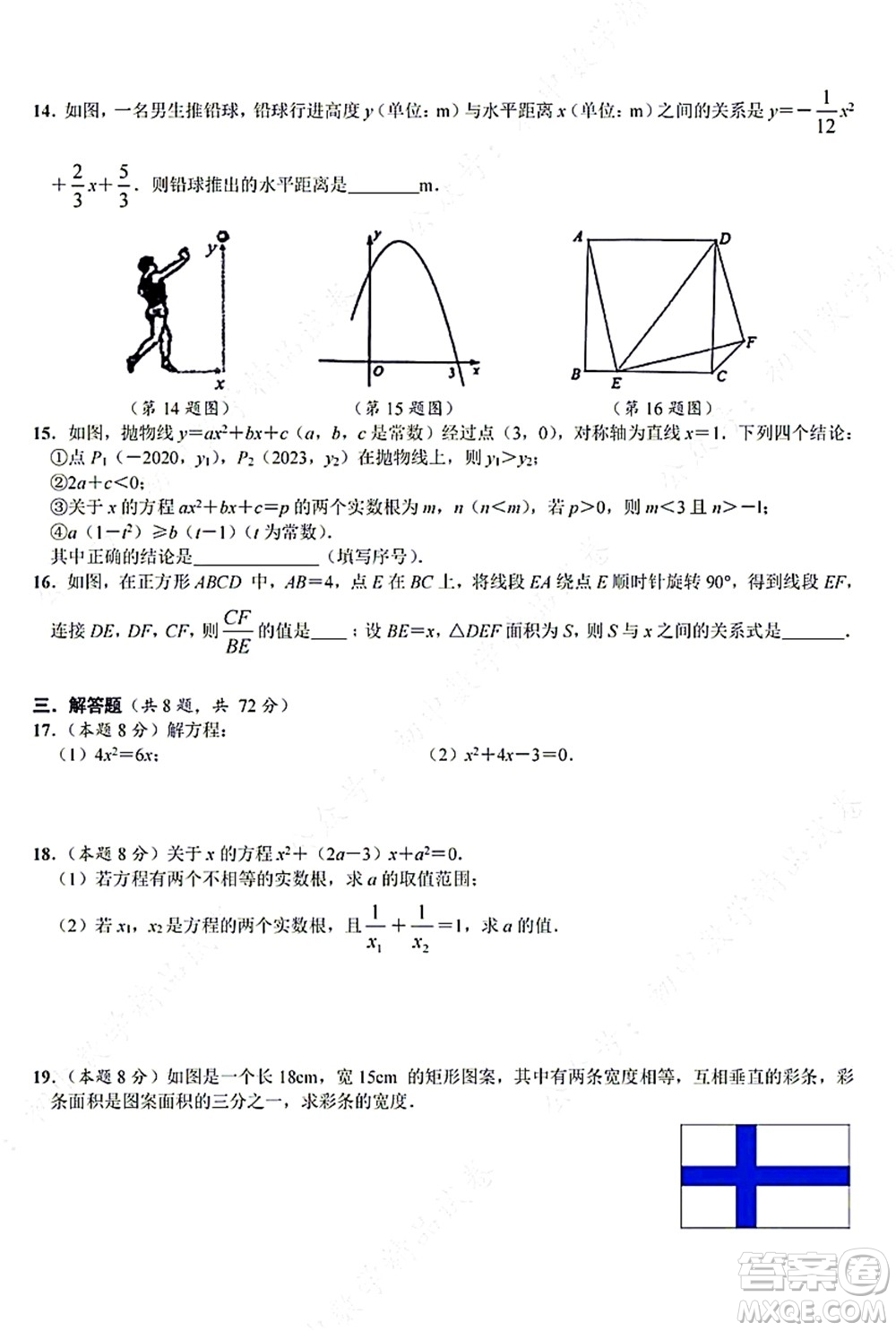 武漢硚口區(qū)2021-2022學(xué)年度九年級(jí)10月質(zhì)量檢測(cè)數(shù)學(xué)試卷及答案