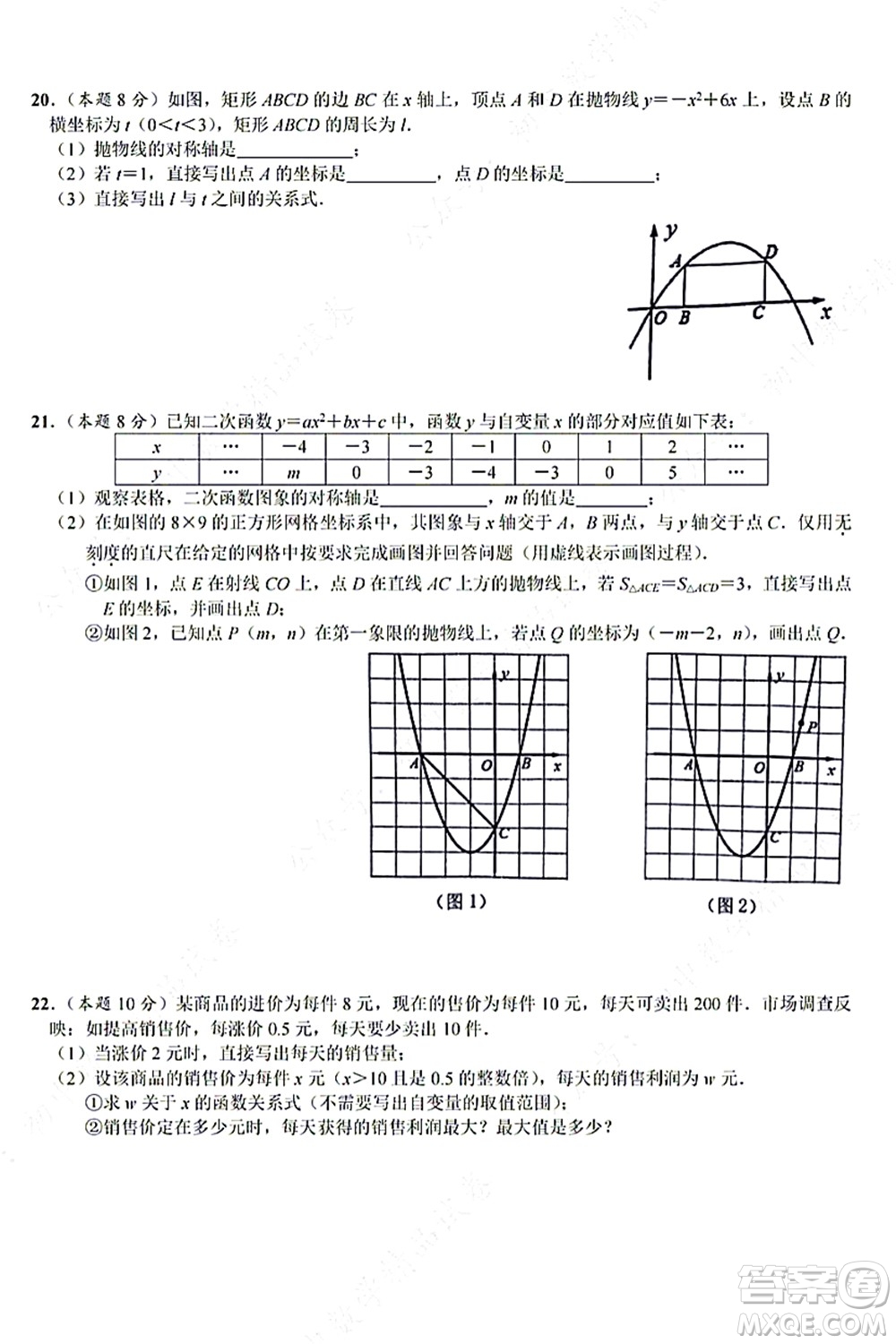 武漢硚口區(qū)2021-2022學(xué)年度九年級(jí)10月質(zhì)量檢測(cè)數(shù)學(xué)試卷及答案