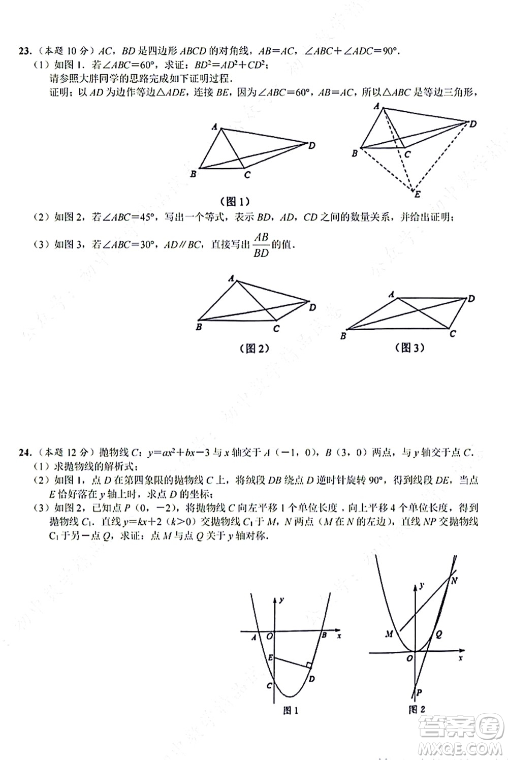 武漢硚口區(qū)2021-2022學(xué)年度九年級(jí)10月質(zhì)量檢測(cè)數(shù)學(xué)試卷及答案