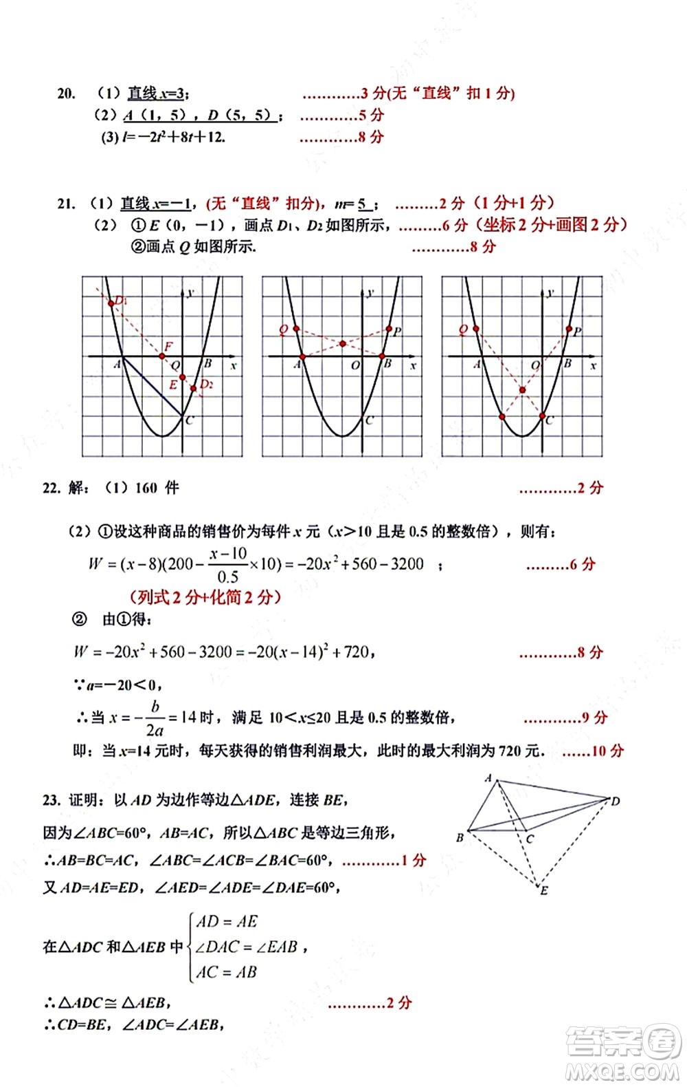 武漢硚口區(qū)2021-2022學(xué)年度九年級(jí)10月質(zhì)量檢測(cè)數(shù)學(xué)試卷及答案