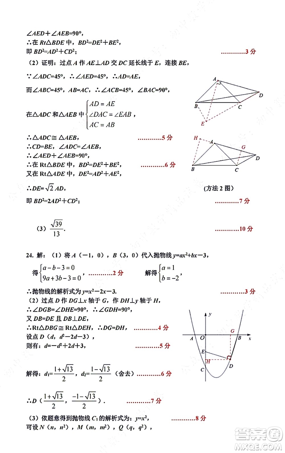 武漢硚口區(qū)2021-2022學(xué)年度九年級(jí)10月質(zhì)量檢測(cè)數(shù)學(xué)試卷及答案