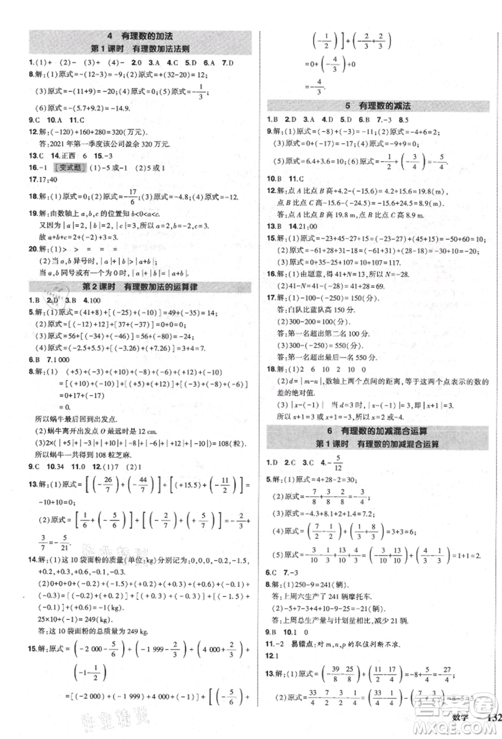 長(zhǎng)江出版社2021狀元成才路創(chuàng)優(yōu)作業(yè)七年級(jí)上冊(cè)數(shù)學(xué)北師大版參考答案