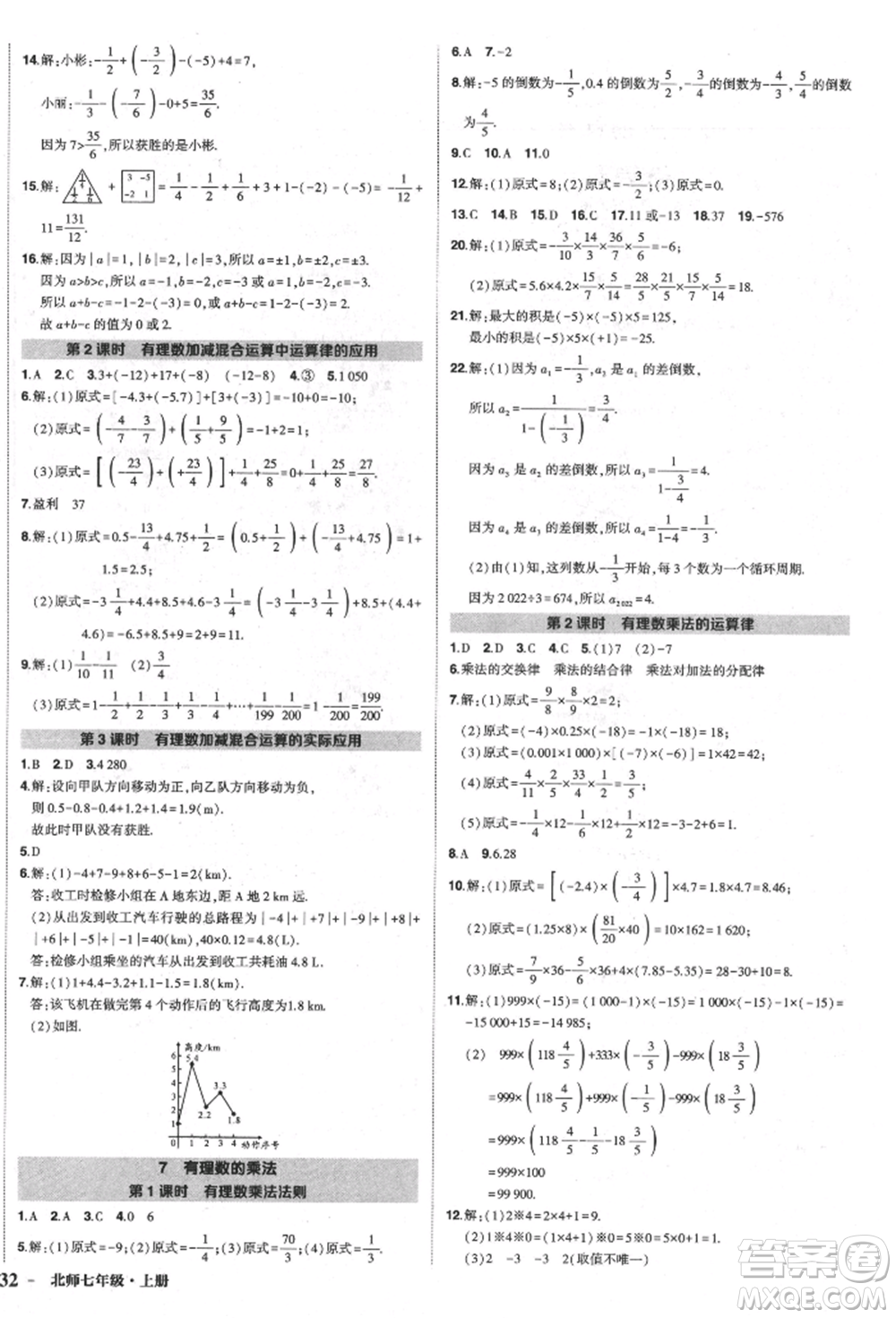 長(zhǎng)江出版社2021狀元成才路創(chuàng)優(yōu)作業(yè)七年級(jí)上冊(cè)數(shù)學(xué)北師大版參考答案