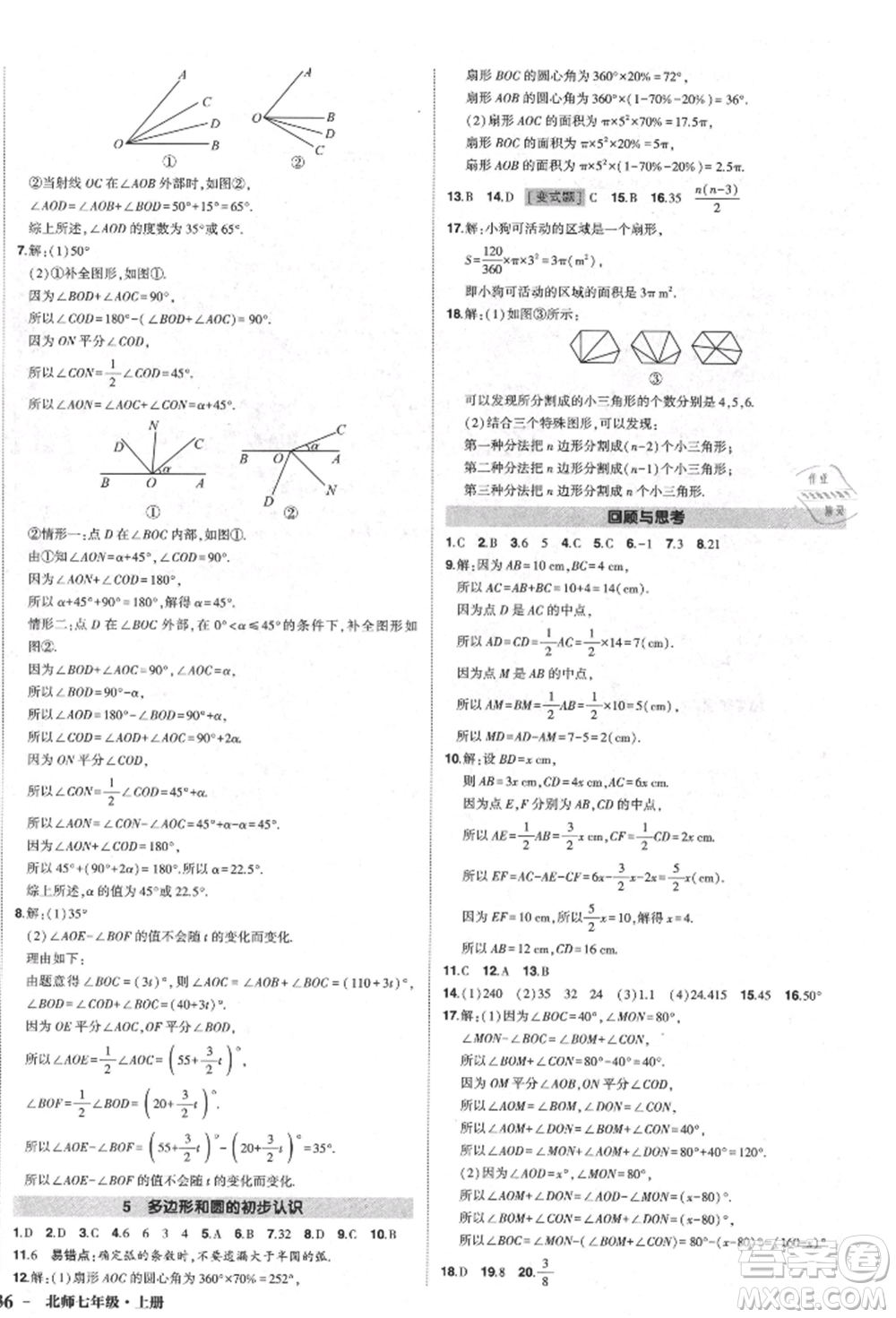 長(zhǎng)江出版社2021狀元成才路創(chuàng)優(yōu)作業(yè)七年級(jí)上冊(cè)數(shù)學(xué)北師大版參考答案