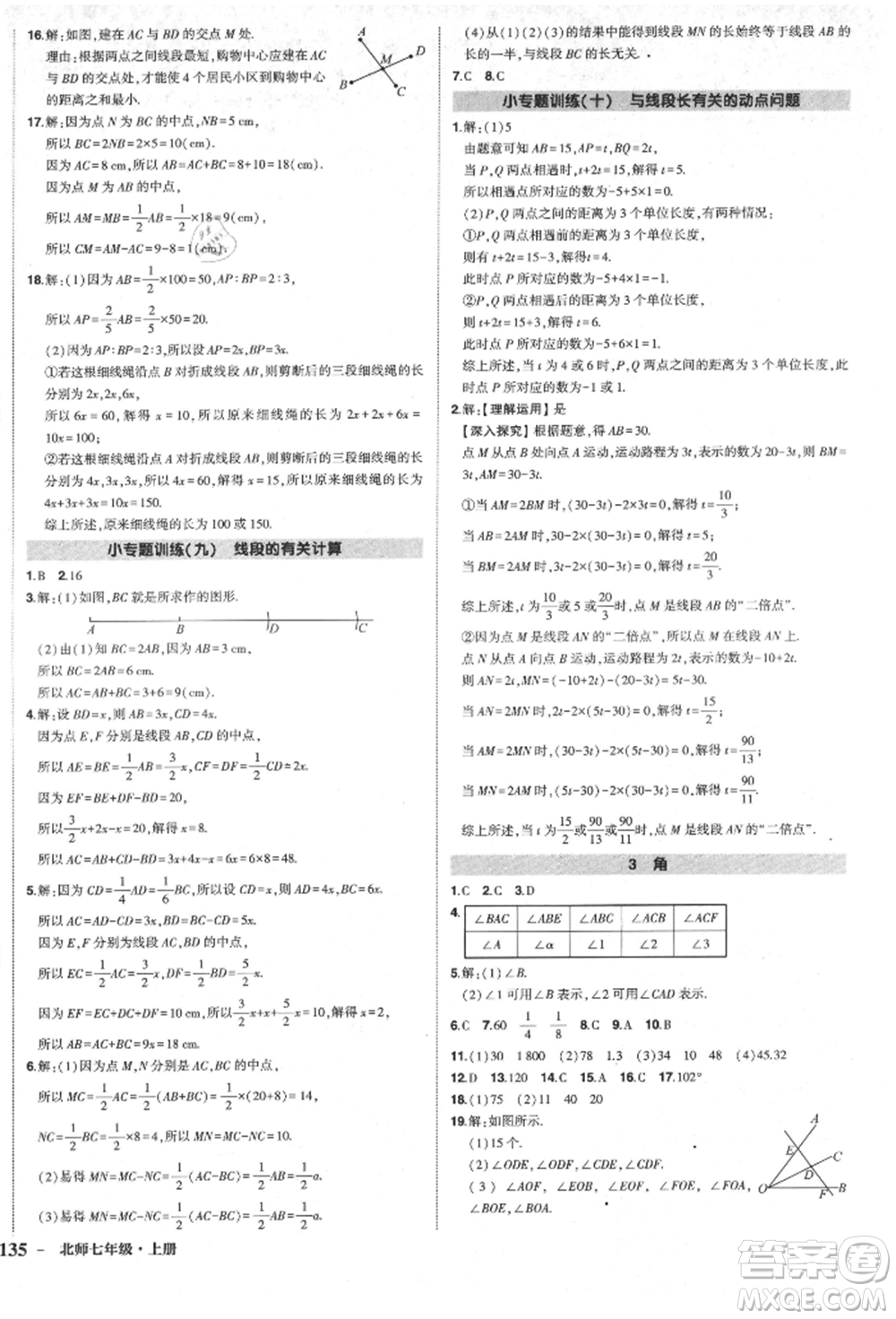 長(zhǎng)江出版社2021狀元成才路創(chuàng)優(yōu)作業(yè)七年級(jí)上冊(cè)數(shù)學(xué)北師大版參考答案