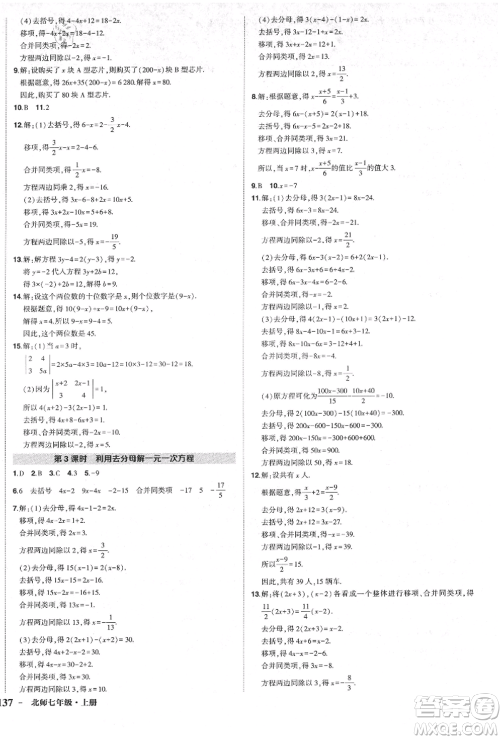 長(zhǎng)江出版社2021狀元成才路創(chuàng)優(yōu)作業(yè)七年級(jí)上冊(cè)數(shù)學(xué)北師大版參考答案