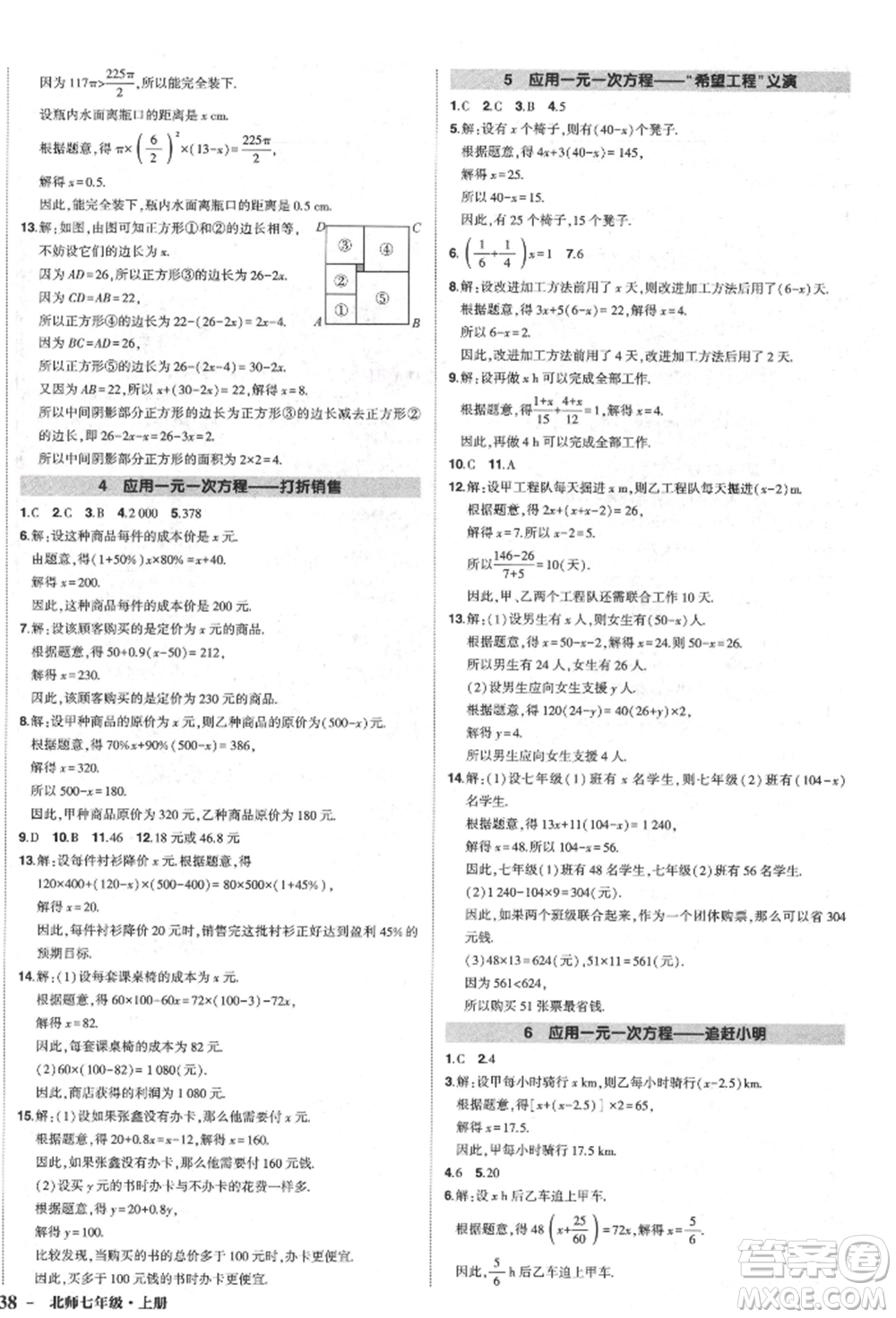 長(zhǎng)江出版社2021狀元成才路創(chuàng)優(yōu)作業(yè)七年級(jí)上冊(cè)數(shù)學(xué)北師大版參考答案