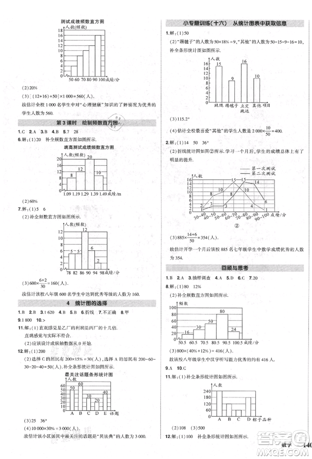 長(zhǎng)江出版社2021狀元成才路創(chuàng)優(yōu)作業(yè)七年級(jí)上冊(cè)數(shù)學(xué)北師大版參考答案