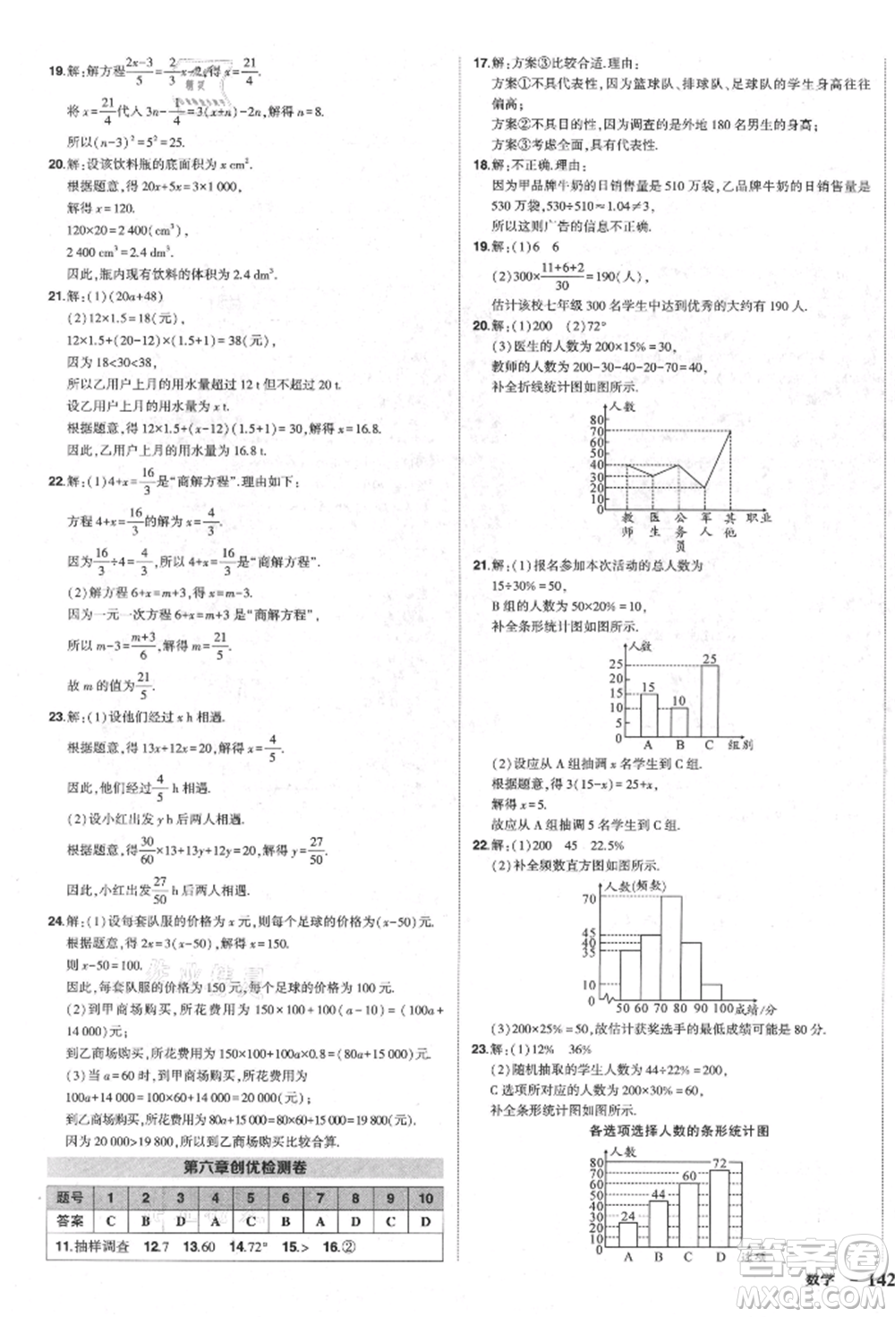 長(zhǎng)江出版社2021狀元成才路創(chuàng)優(yōu)作業(yè)七年級(jí)上冊(cè)數(shù)學(xué)北師大版參考答案