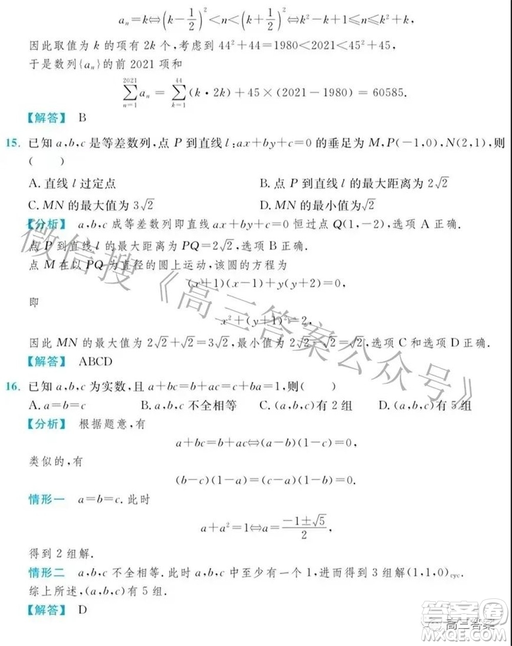 2021年清華大學自強計劃測試數(shù)學試題及答案