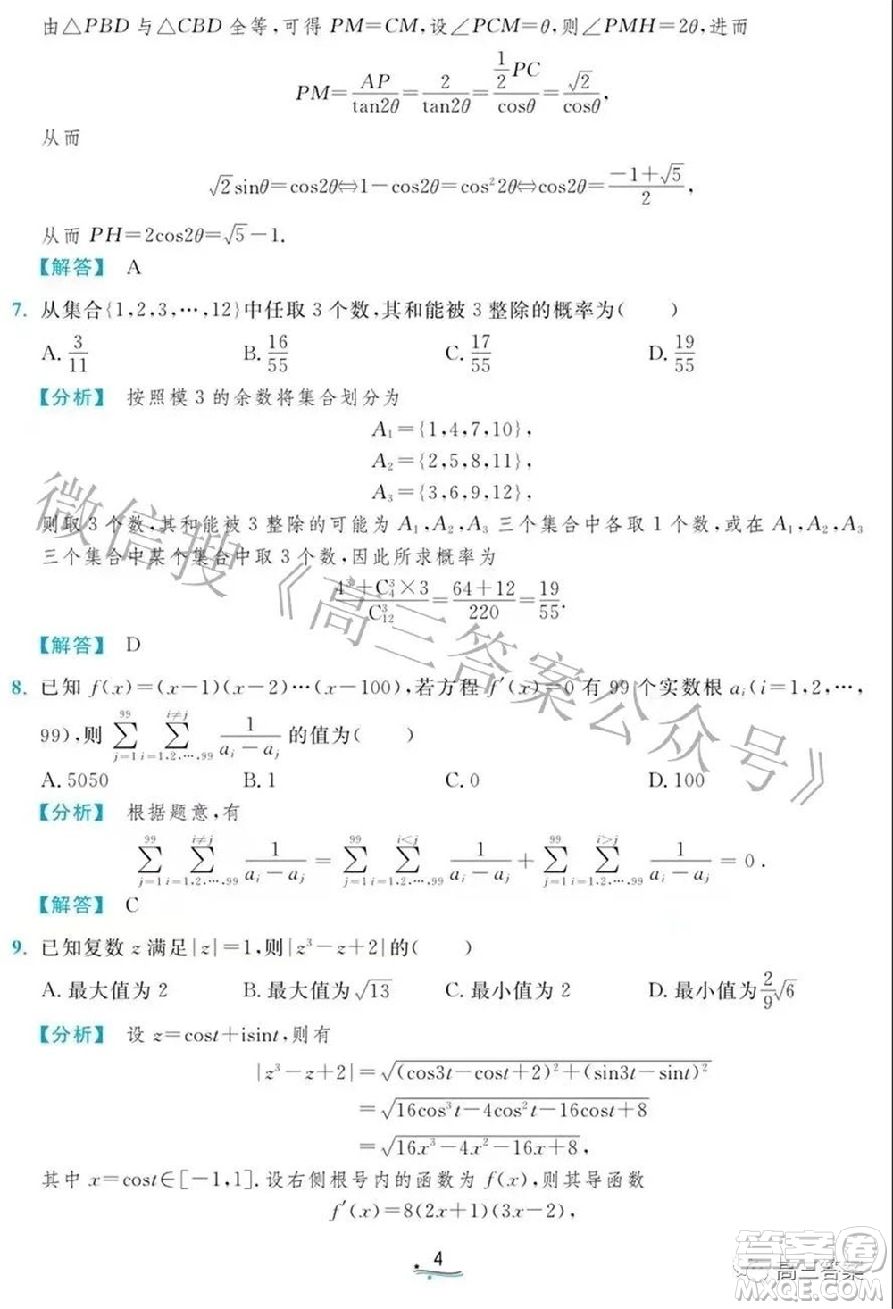 2021年清華大學自強計劃測試數(shù)學試題及答案