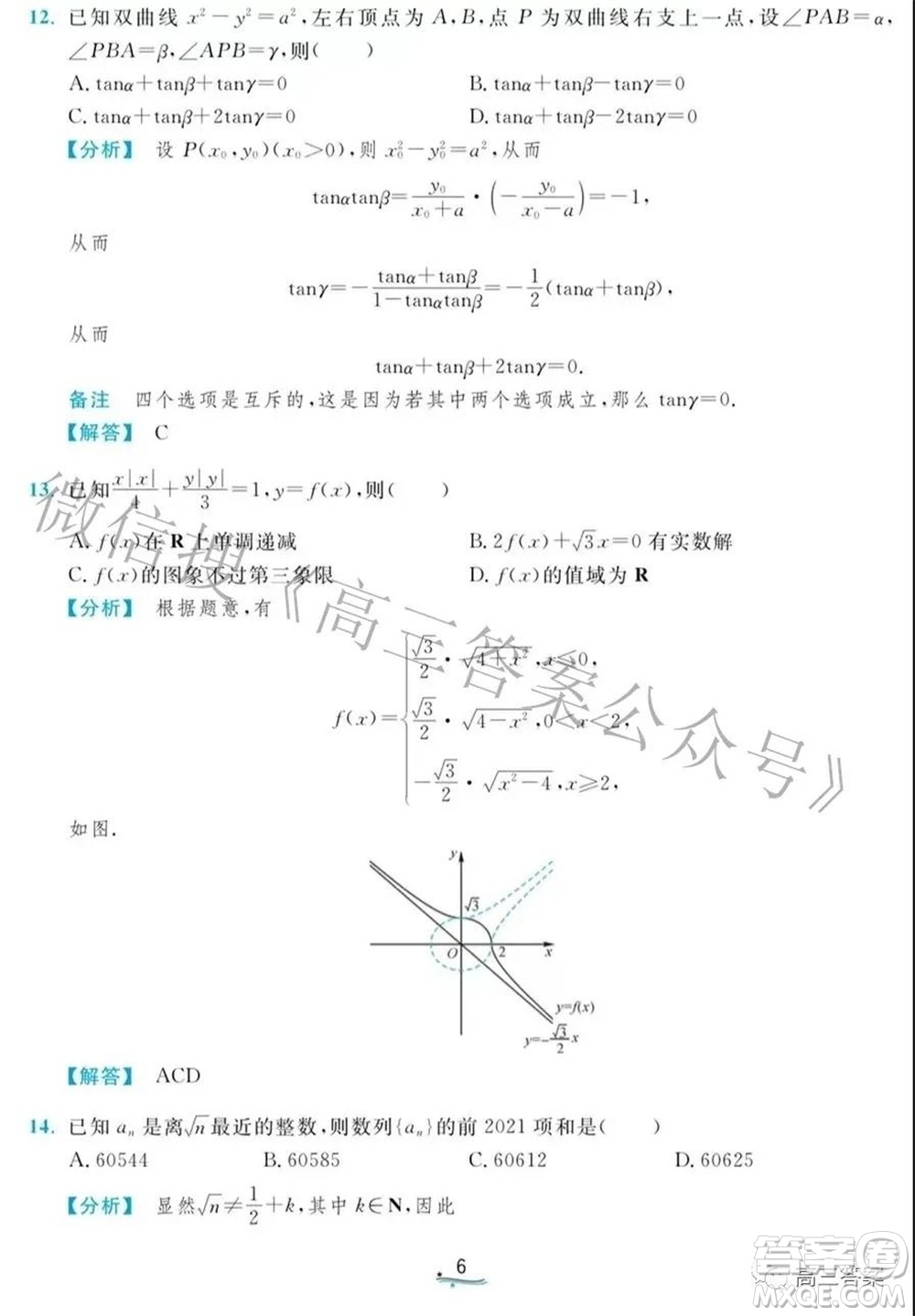 2021年清華大學自強計劃測試數(shù)學試題及答案