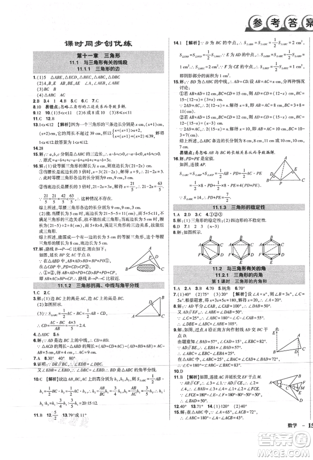 長江出版社2021狀元成才路創(chuàng)優(yōu)作業(yè)八年級上冊數(shù)學(xué)人教版參考答案