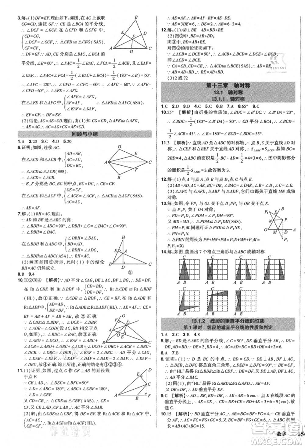 長江出版社2021狀元成才路創(chuàng)優(yōu)作業(yè)八年級上冊數(shù)學(xué)人教版參考答案