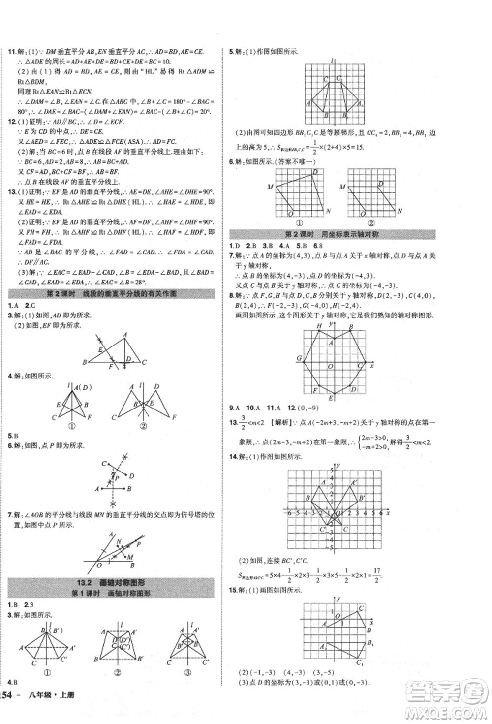 長江出版社2021狀元成才路創(chuàng)優(yōu)作業(yè)八年級上冊數(shù)學(xué)人教版參考答案