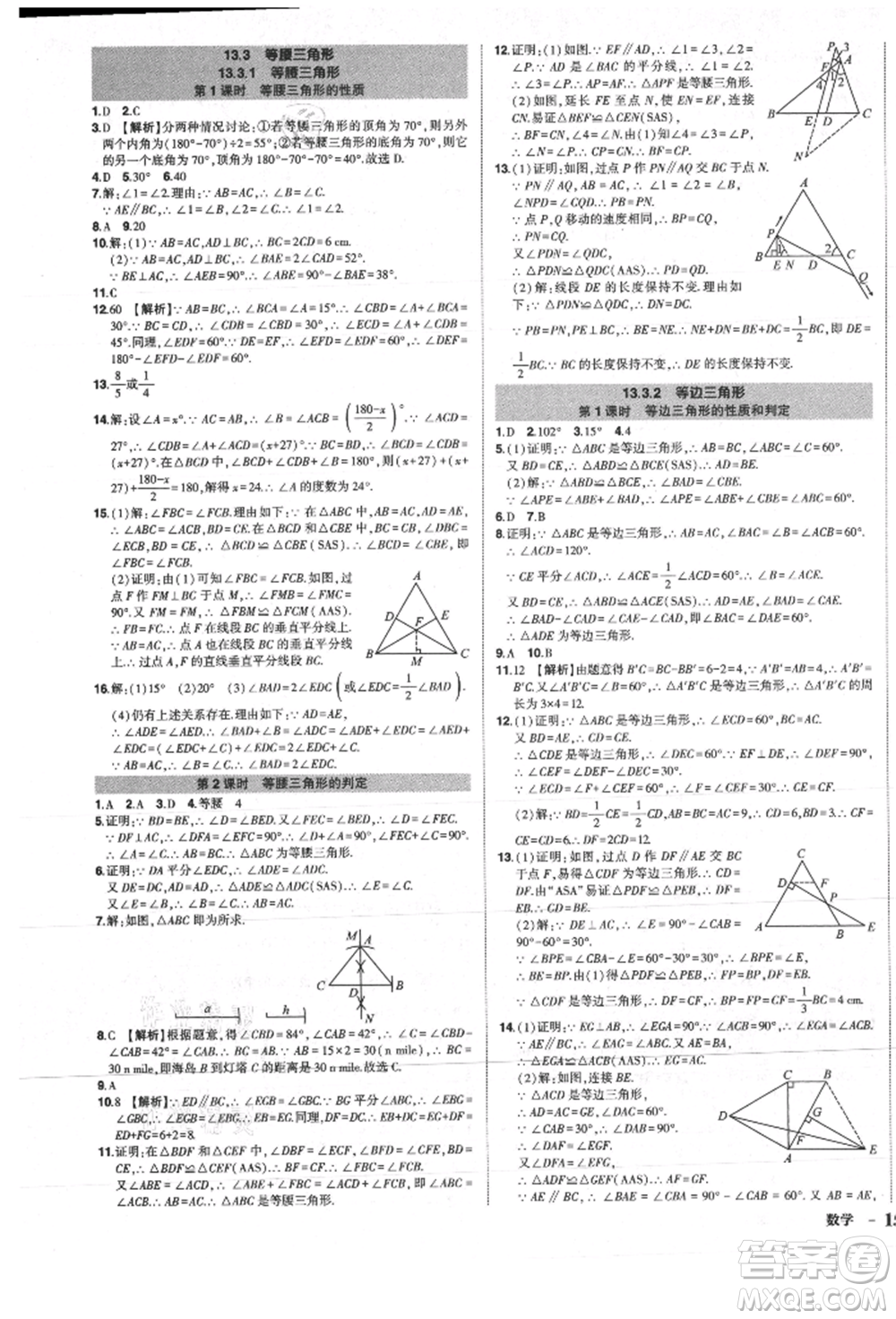 長江出版社2021狀元成才路創(chuàng)優(yōu)作業(yè)八年級上冊數(shù)學(xué)人教版參考答案