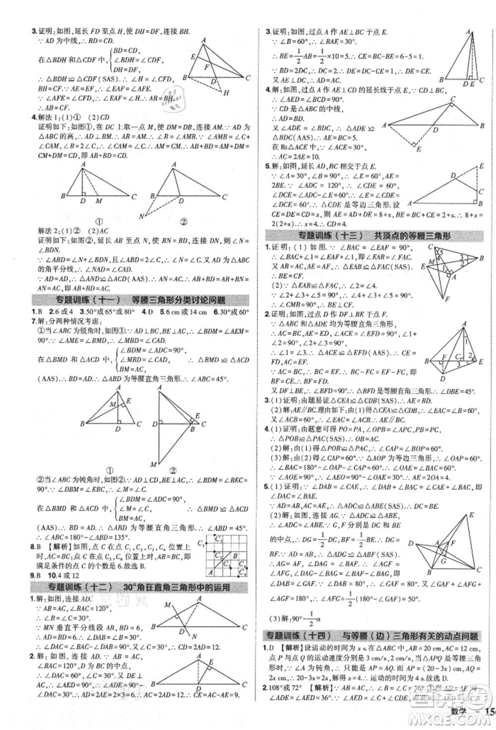 長江出版社2021狀元成才路創(chuàng)優(yōu)作業(yè)八年級上冊數(shù)學(xué)人教版參考答案