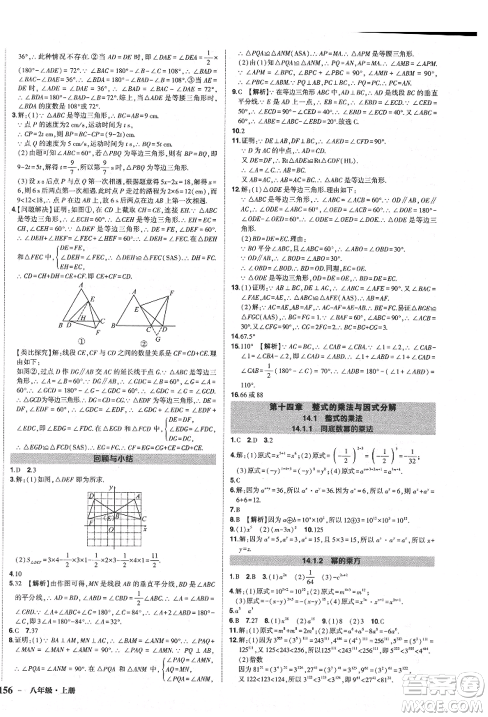 長江出版社2021狀元成才路創(chuàng)優(yōu)作業(yè)八年級上冊數(shù)學(xué)人教版參考答案