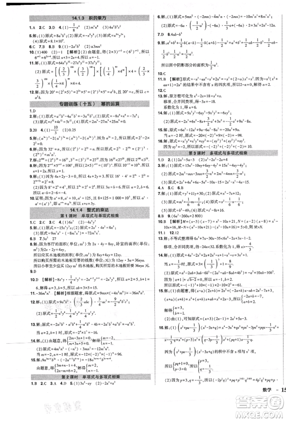 長江出版社2021狀元成才路創(chuàng)優(yōu)作業(yè)八年級上冊數(shù)學(xué)人教版參考答案