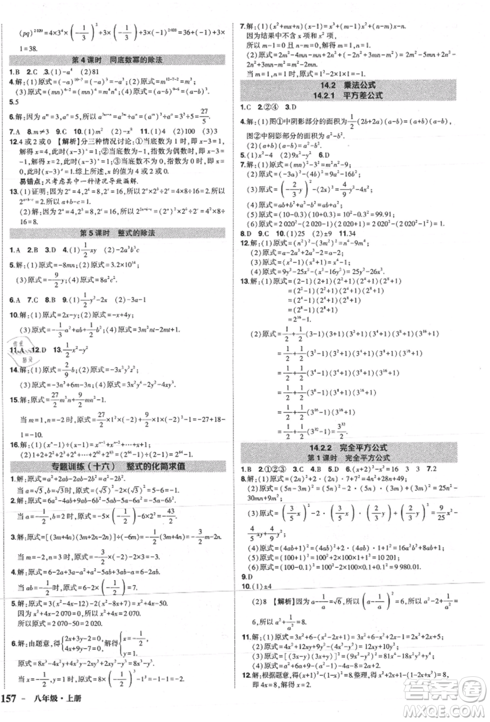 長江出版社2021狀元成才路創(chuàng)優(yōu)作業(yè)八年級上冊數(shù)學(xué)人教版參考答案